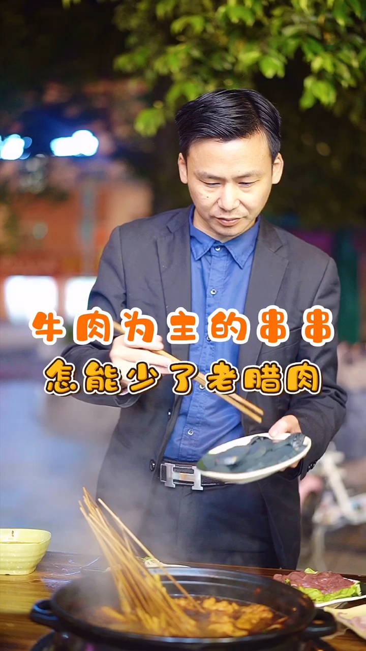 #家乡特色美食#老腊肉烫串串,一定要半精半肥才香!