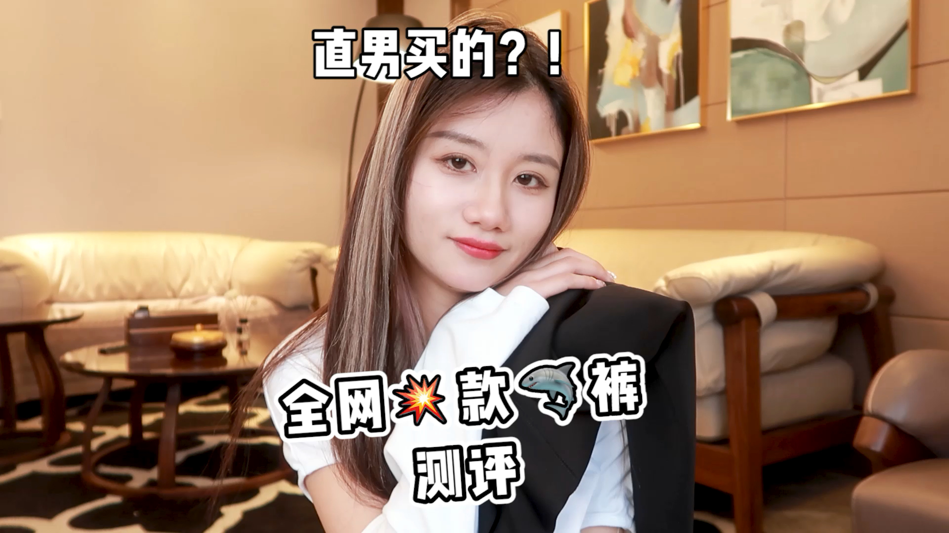 男朋友按销量买的鲨鱼裤,真的靠谱吗?