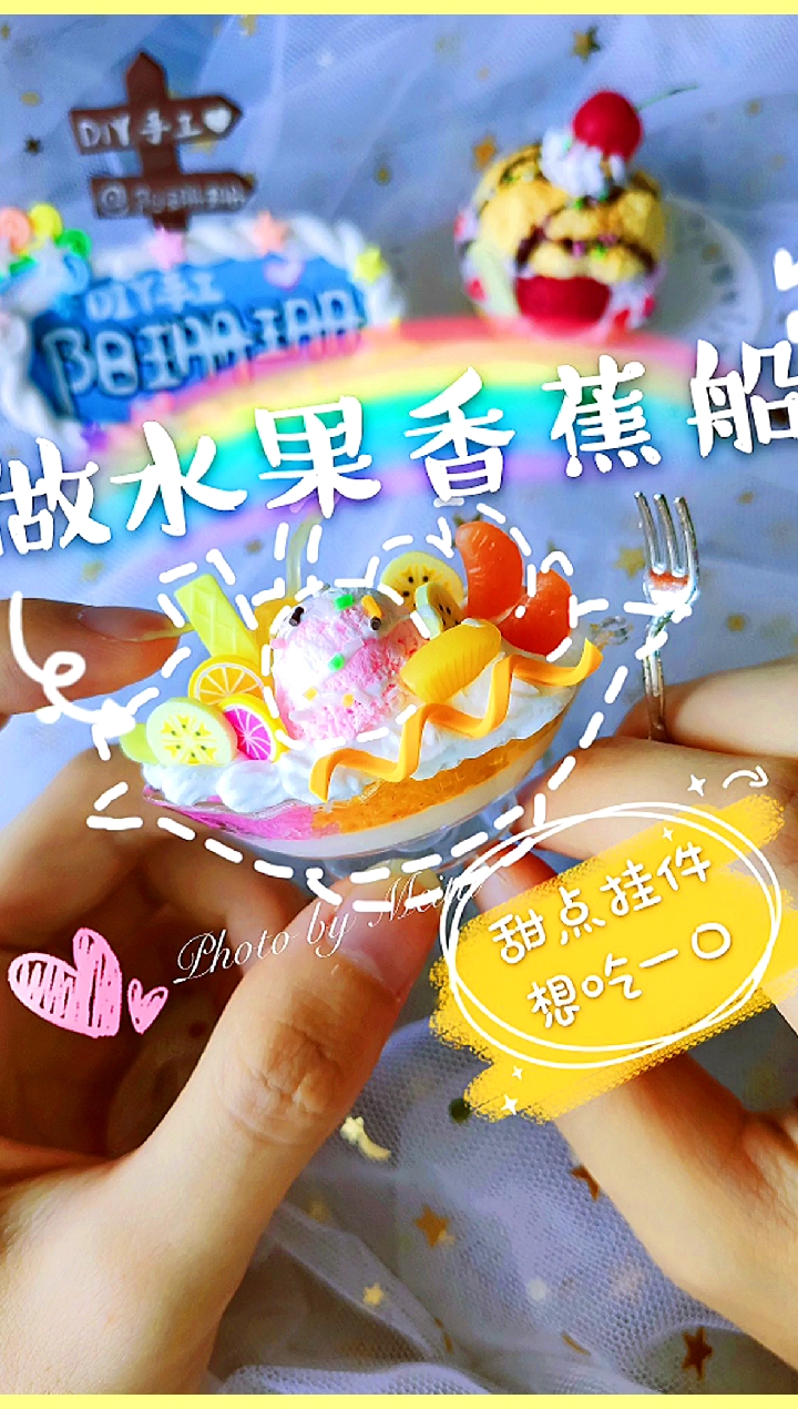 #超轻粘土#超轻粘土水果香蕉船教程手工制作DIY粘土蛋糕