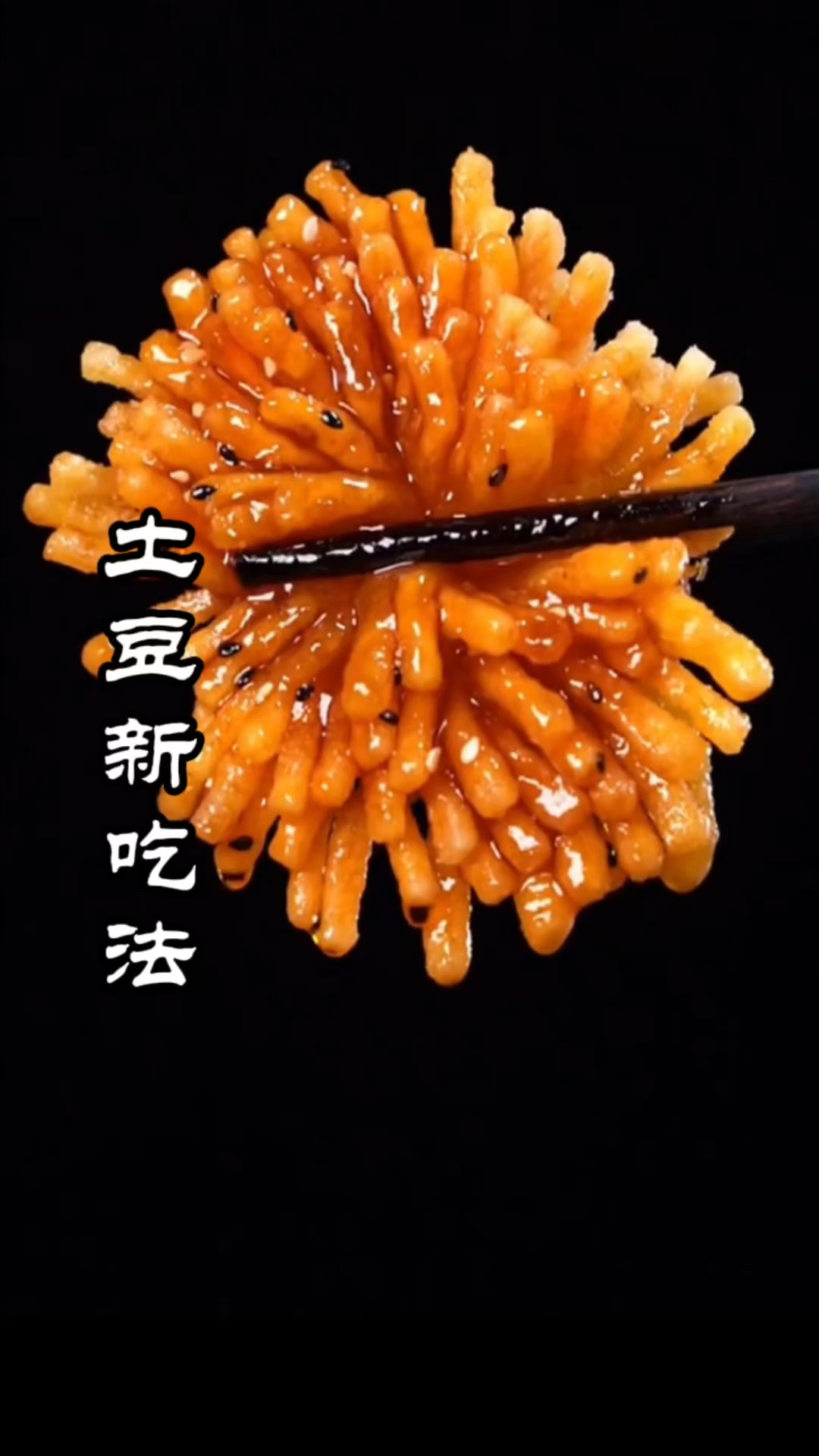 #在家做个拿手菜#年夜饭的餐桌上一定要学会这道花开富贵…