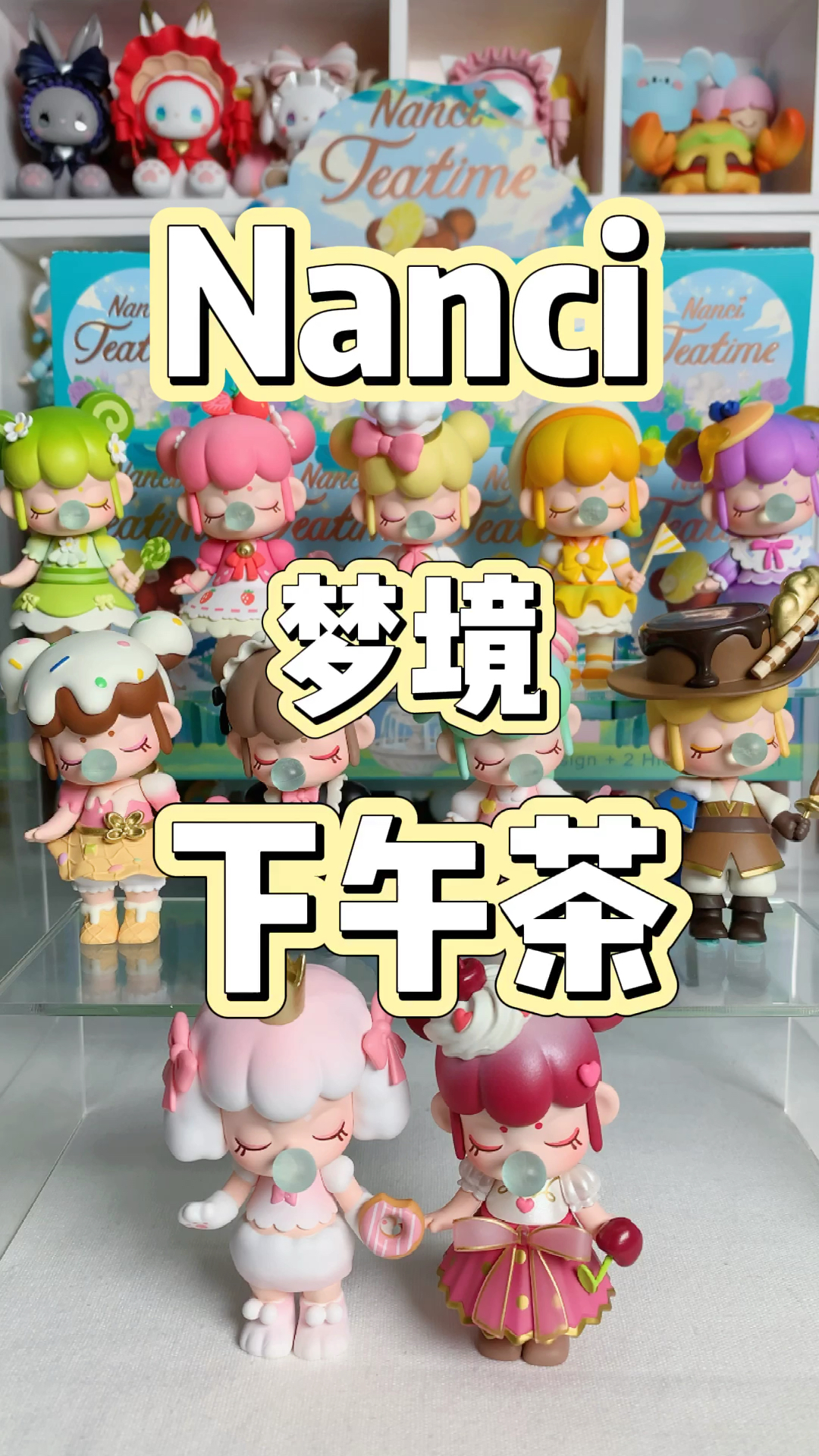 #盲盒#在座各位今天的下午茶我请了!nanci梦境下午茶系列!