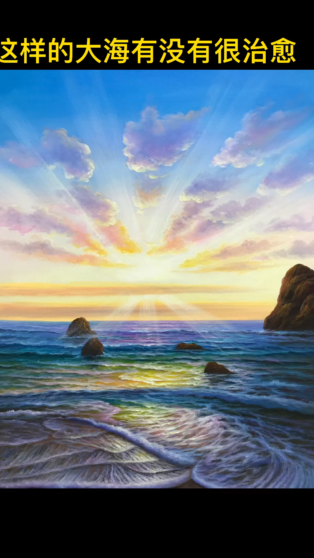 #零基础学画画#这样的大海有没有很治愈你的心灵