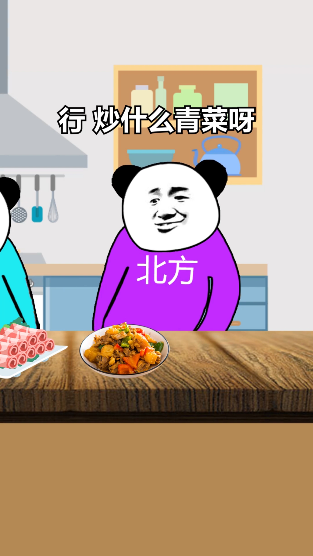 #动漫#当南方人第一次去北方点菜