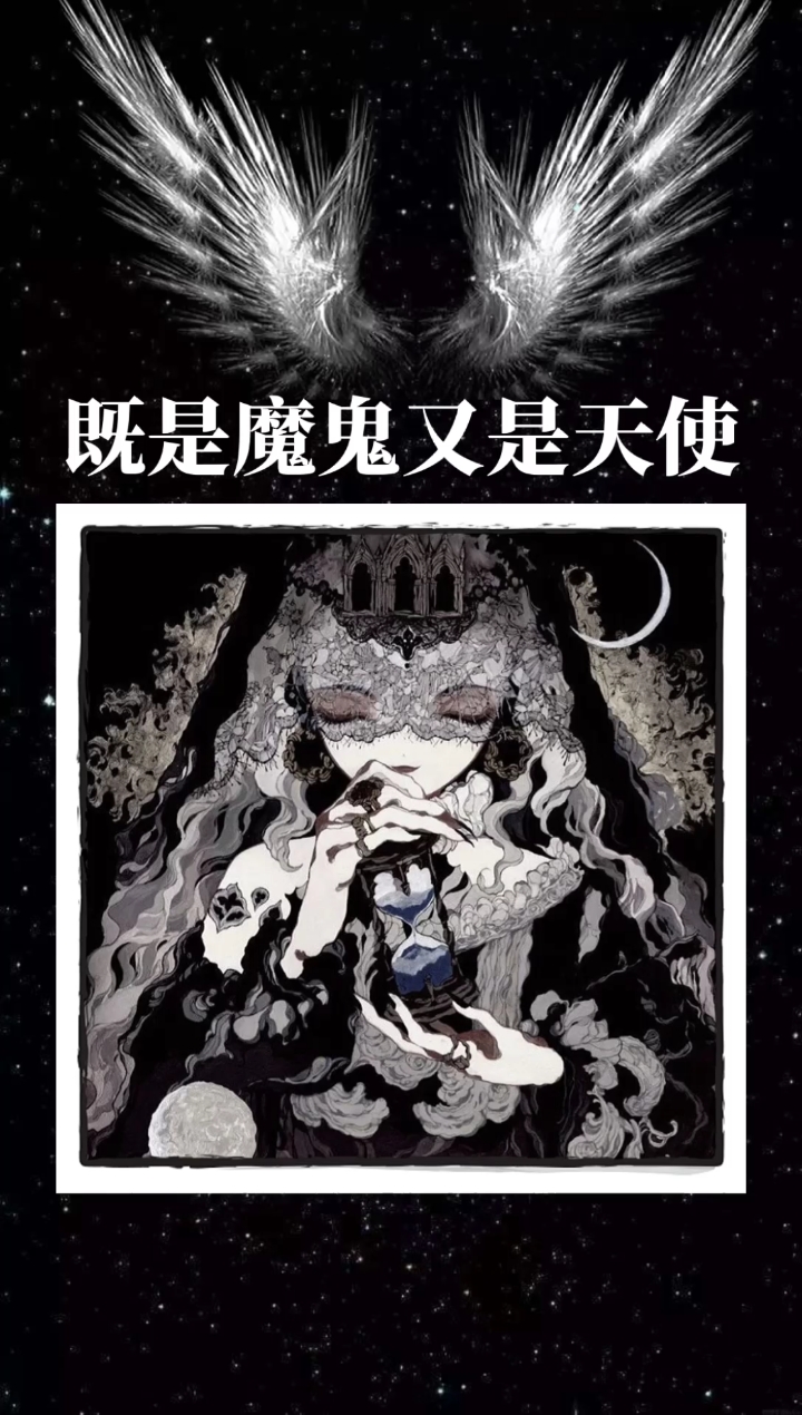 既是魔鬼又是天使的星座‖附黑暗风插画#十二星座