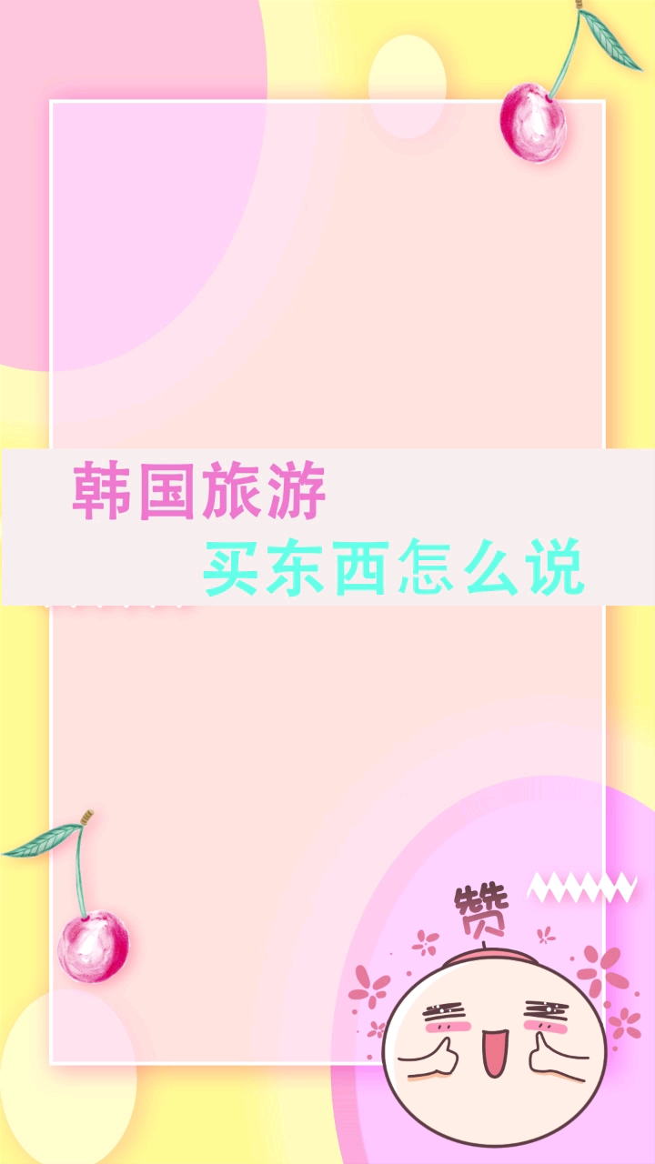 #韩语#