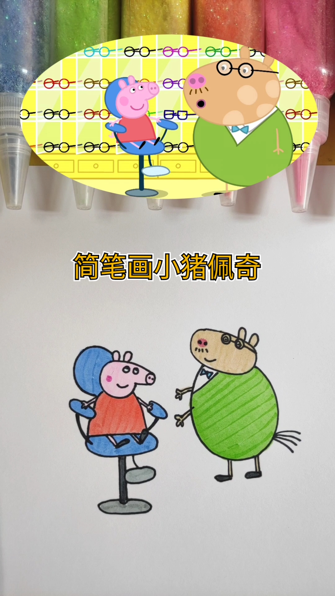 #简笔画#简笔画小猪佩奇