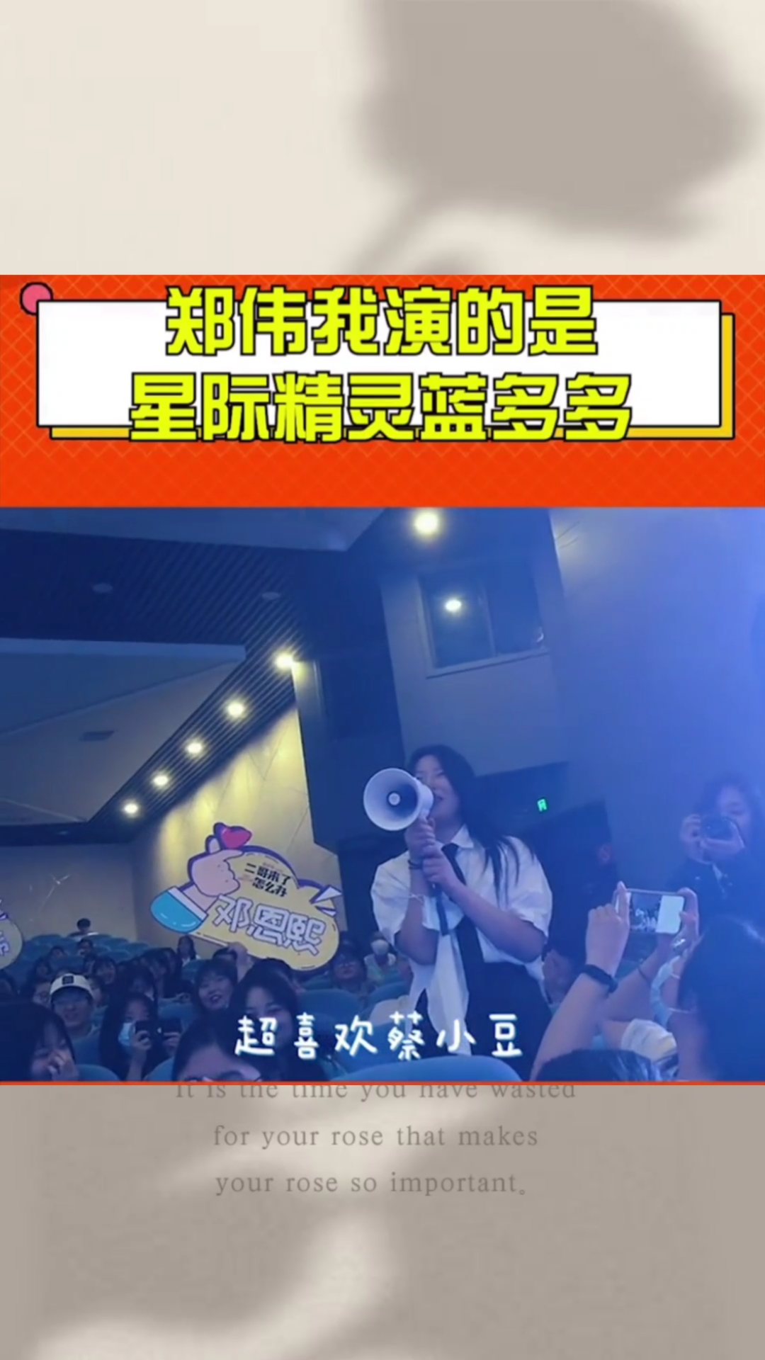 #这是高手#观众说喜欢看郑伟的快乐星球,结果郑伟演的是星际精灵蓝多多,假粉丝的社s现场