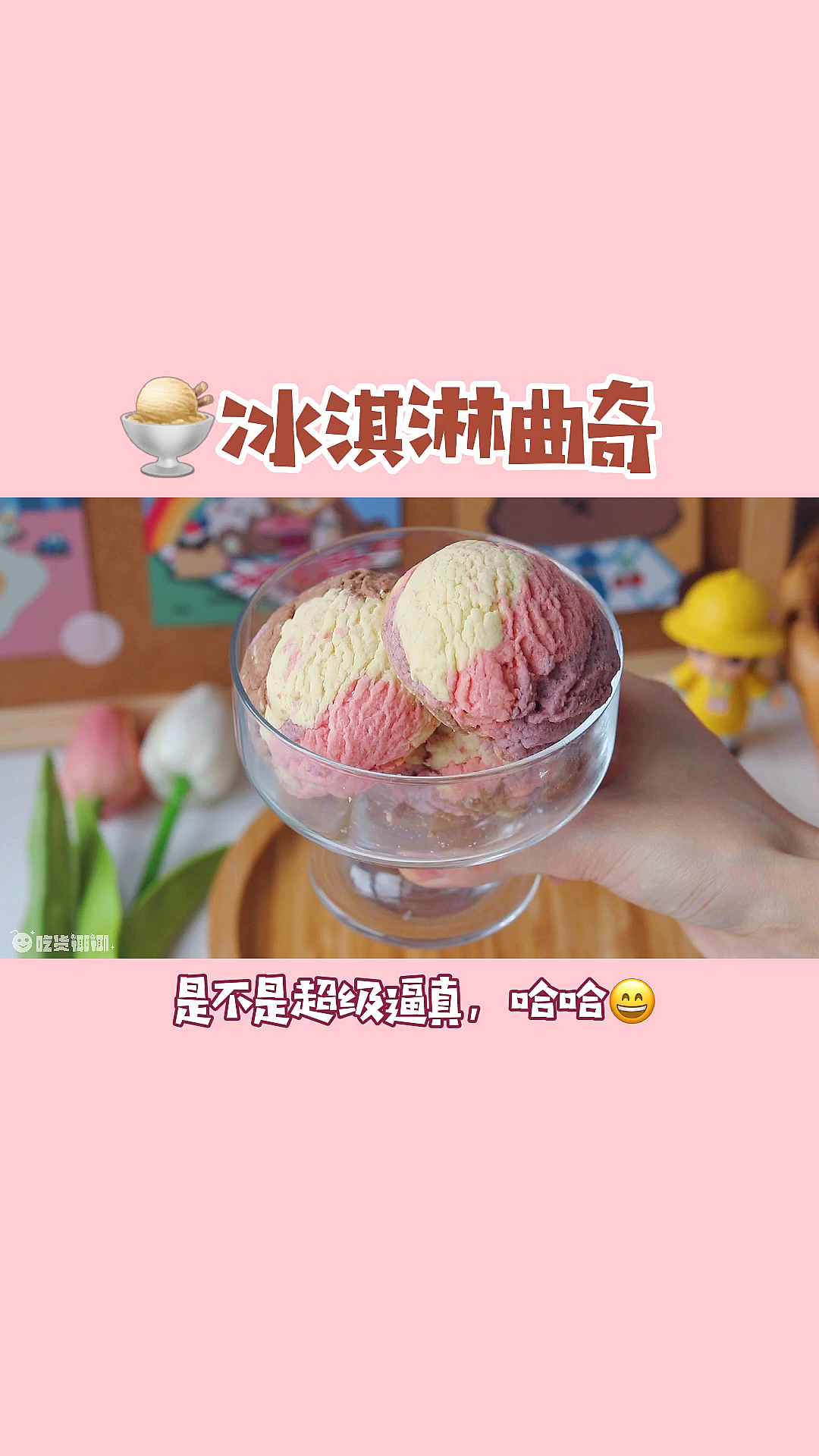 #自制美食#ins超火冰淇淋曲奇饼干零失败