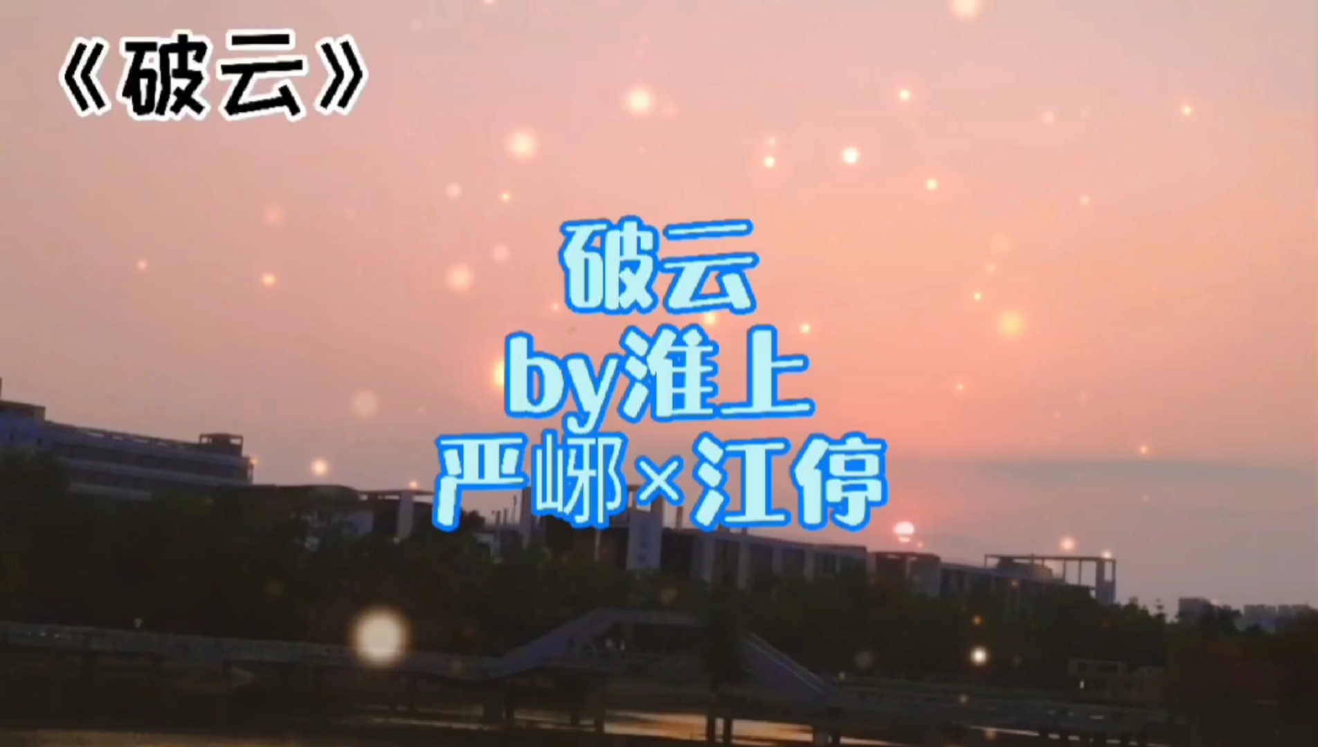 #广播剧#破云:为爱战胜PTSD,警花真的很勇敢,他们真的绝配,岩浆yyds!