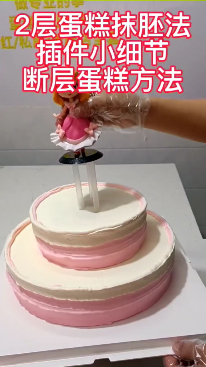 双层蛋糕胚抹法,插件的细节#小女孩蛋糕##小仙女蛋糕##私房蛋糕#