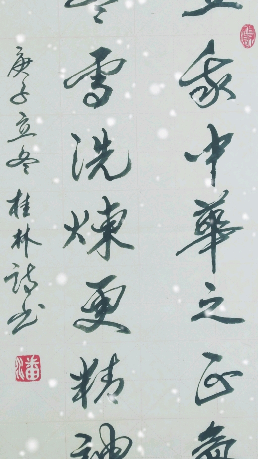今日立冬(自诗自书七字对联……)