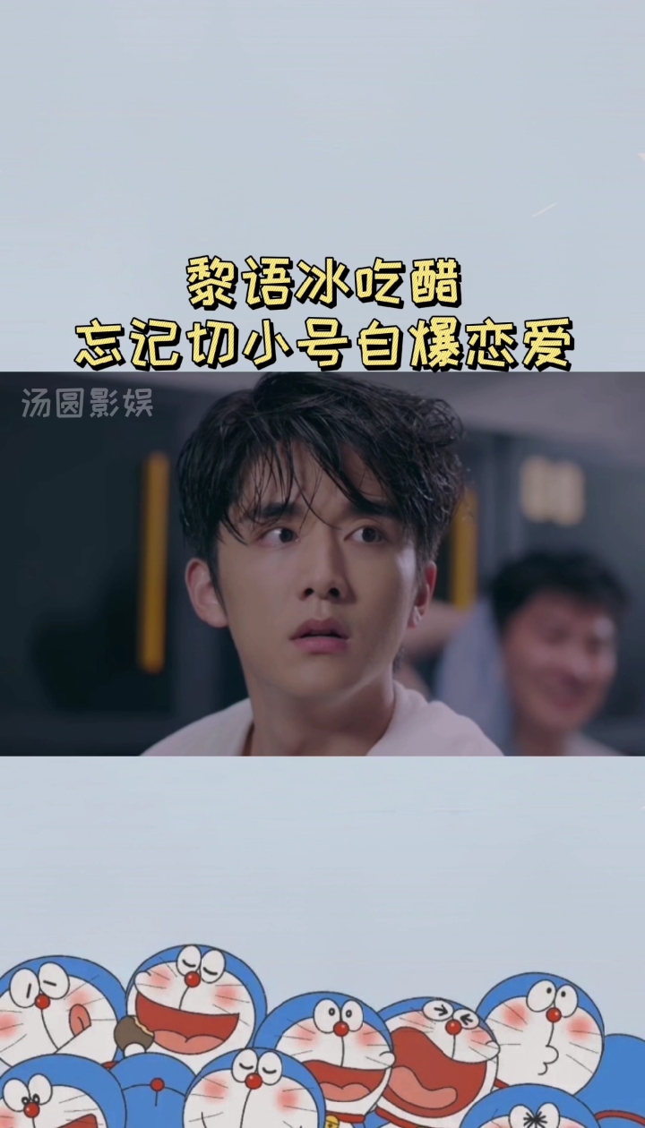 #冰糖炖雪梨吴倩张新成#黎语冰吃醋,忘记切小号,自爆恋爱