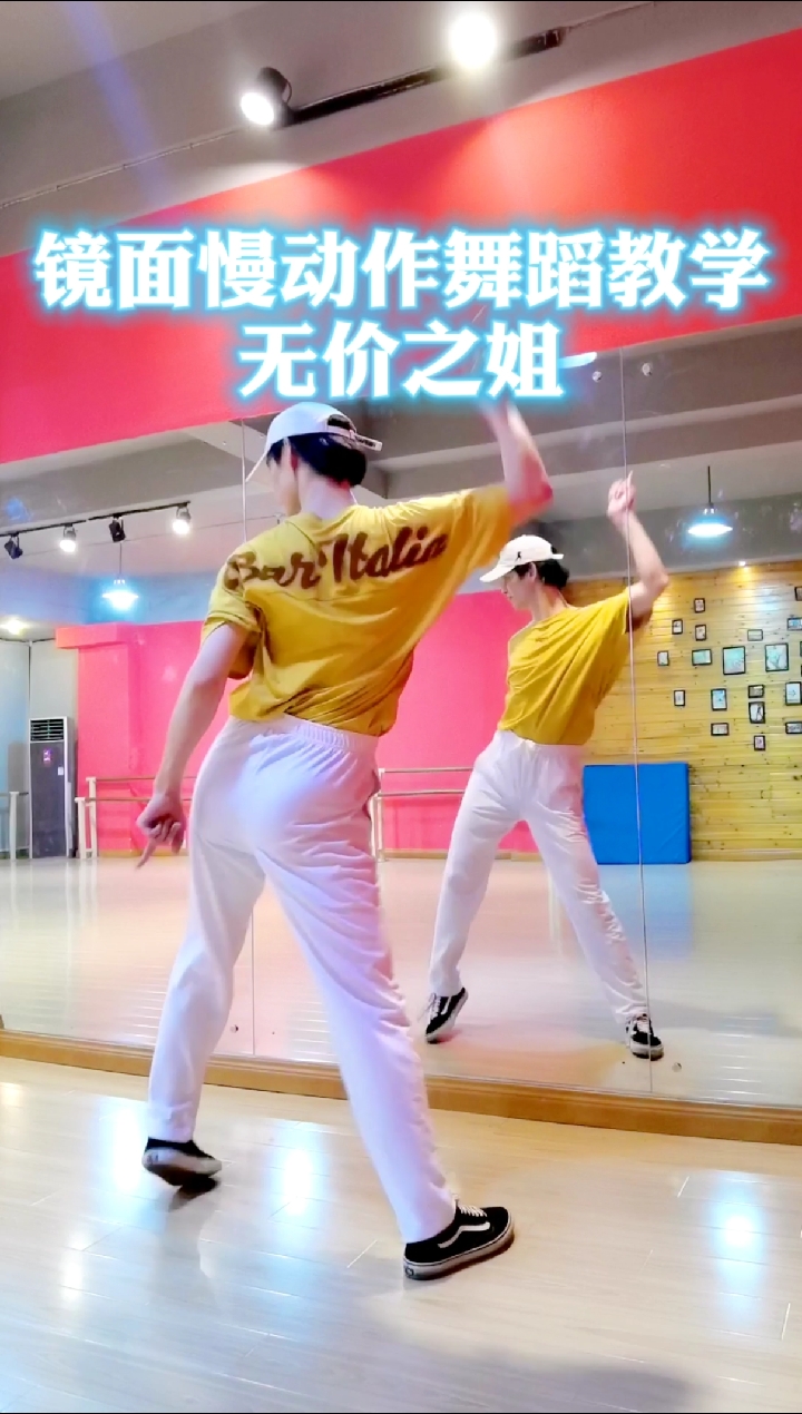 #乘风破浪的姐姐#乘风破浪的姐姐舞蹈镜面慢动作分解来啦,快一起扭啊