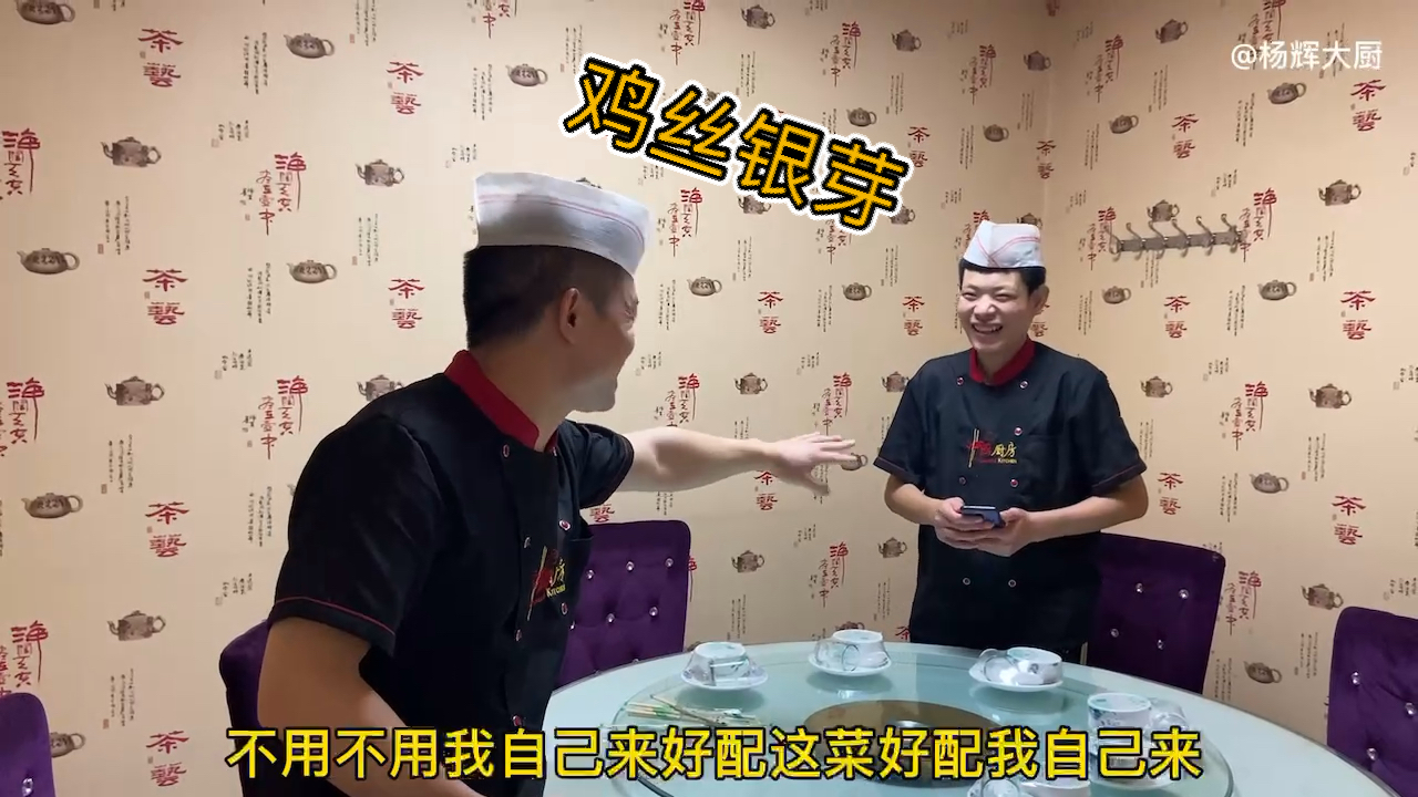#美食看中国#客人点名要厨师长炒《鸡丝银芽》