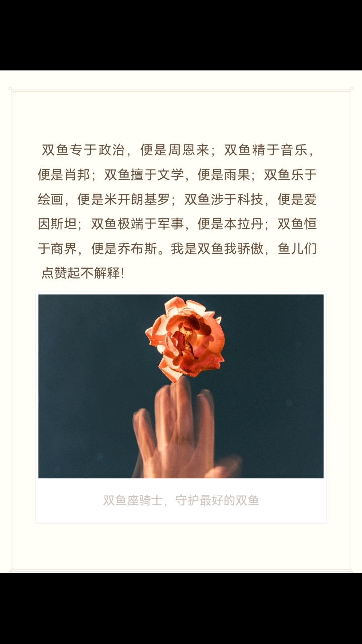 双鱼座名人