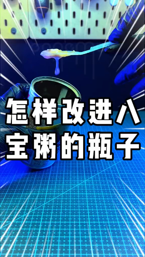 #一丸造物#有没有人能不用兰花指喝完八宝粥?
