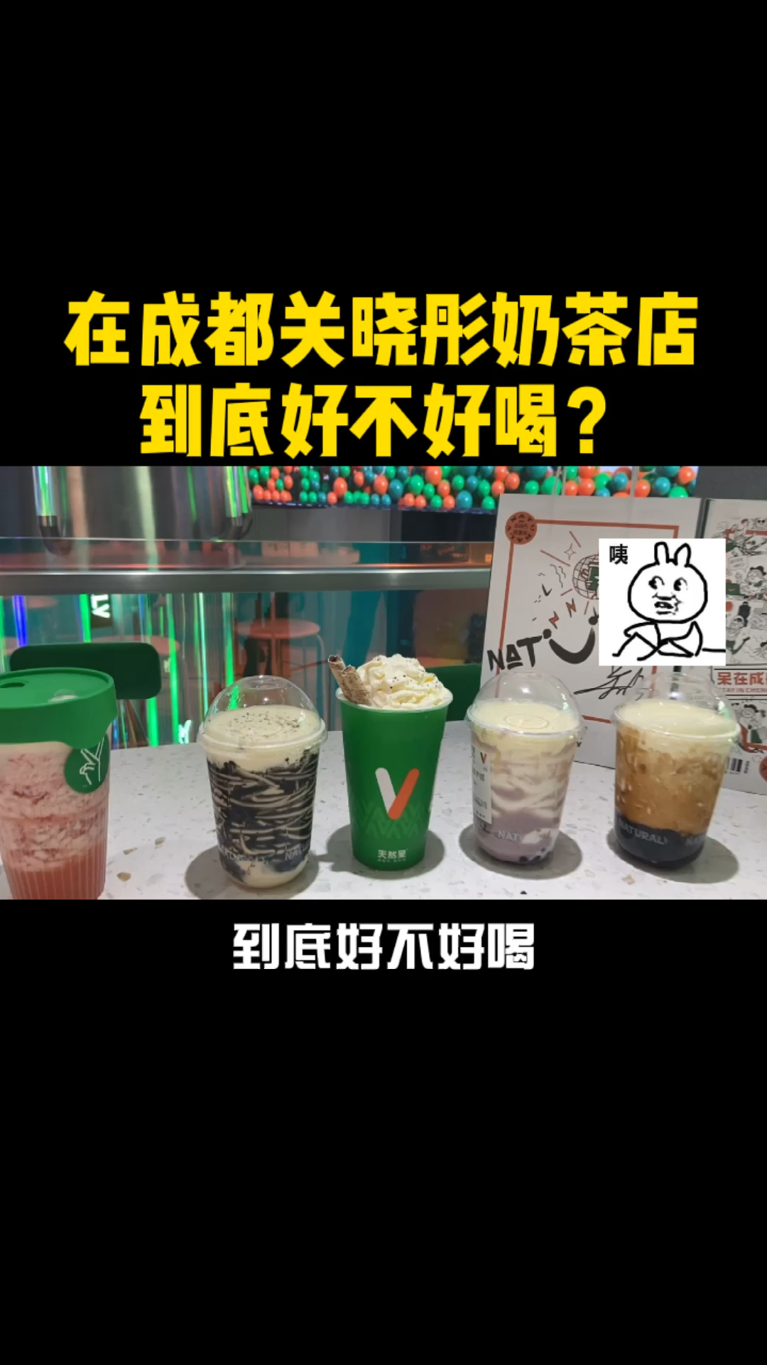 #vlog日常#关晓彤的奶茶店到底好不好喝??