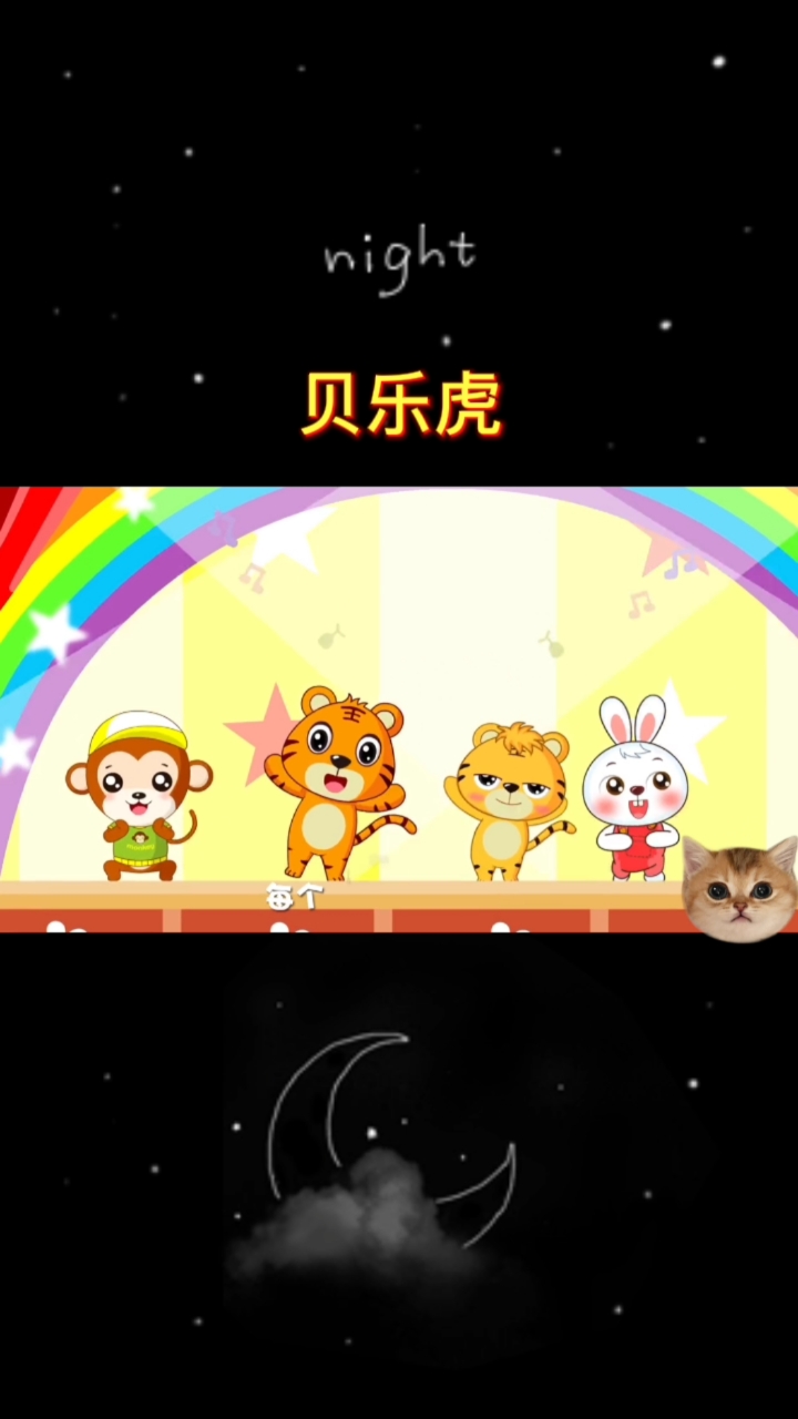 #动画#贝乐虎的故事