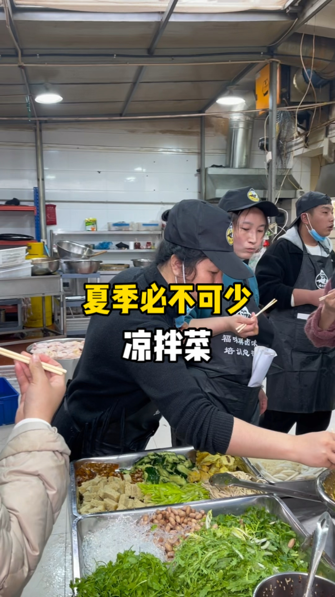 鲜香的凉拌菜,熟食卤菜店必备#味道好极了#小餐饮创业