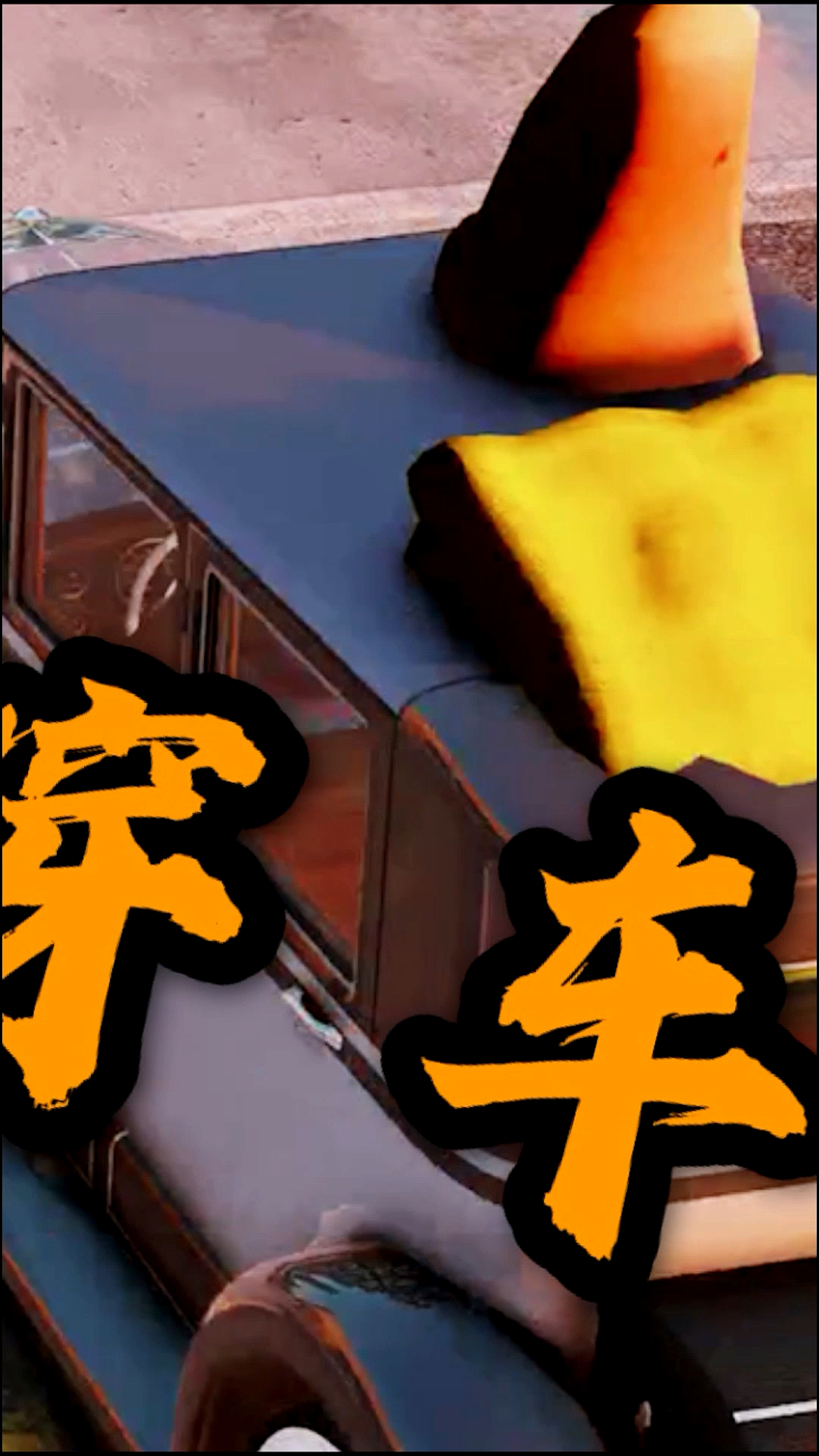 #火影忍者#派大星头顶穿板