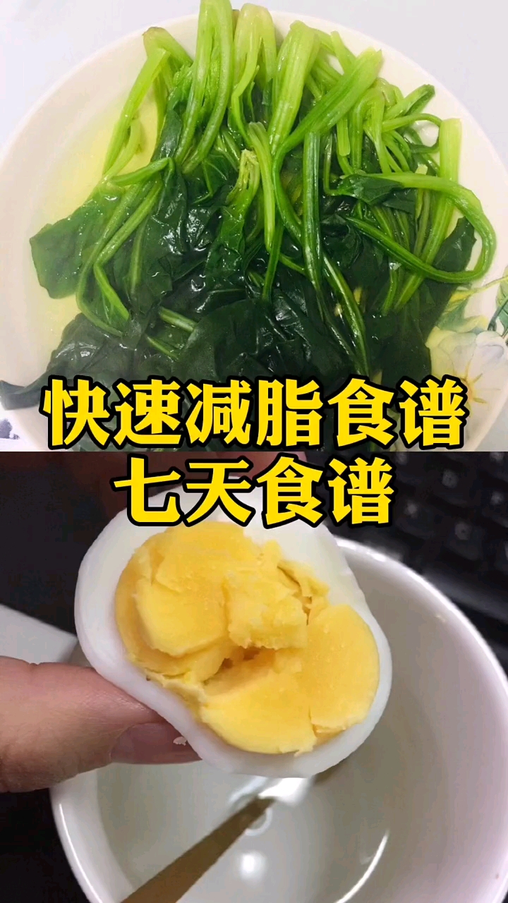 快速减脂七天食谱