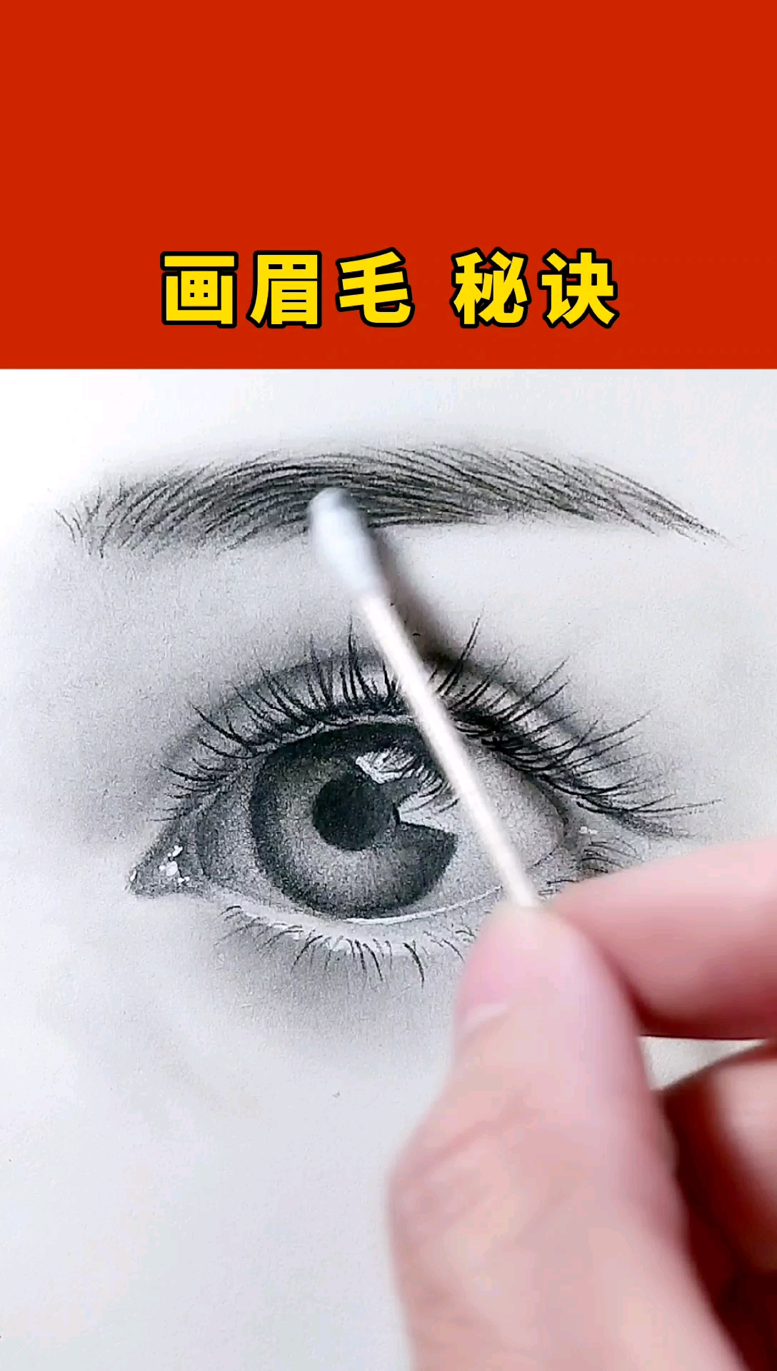 #画画原来如此简单#素描人物五官眼睛眉毛画法