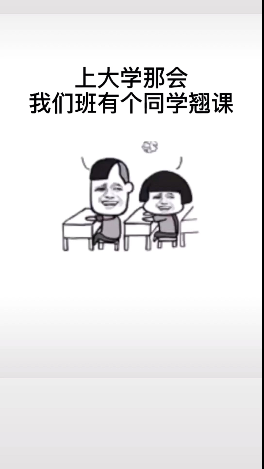 #搞笑段子剧#这学生也太皮了吧……