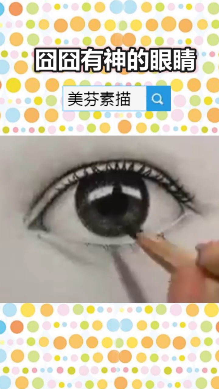 #画画原来如此简单#新手自学素描,如何才能快速画好素描人物肖像,人物的眼睛?