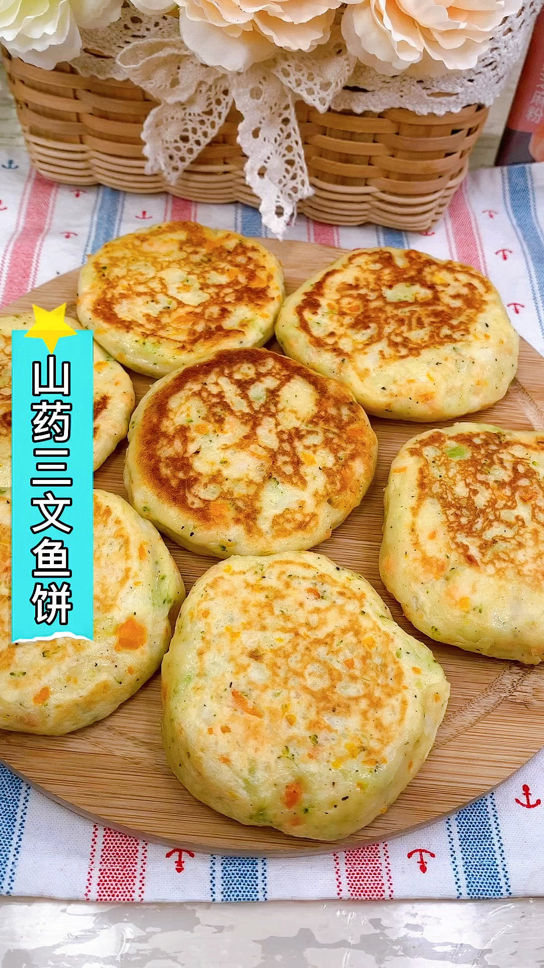 #宝宝辅食#山药三文鱼小饼