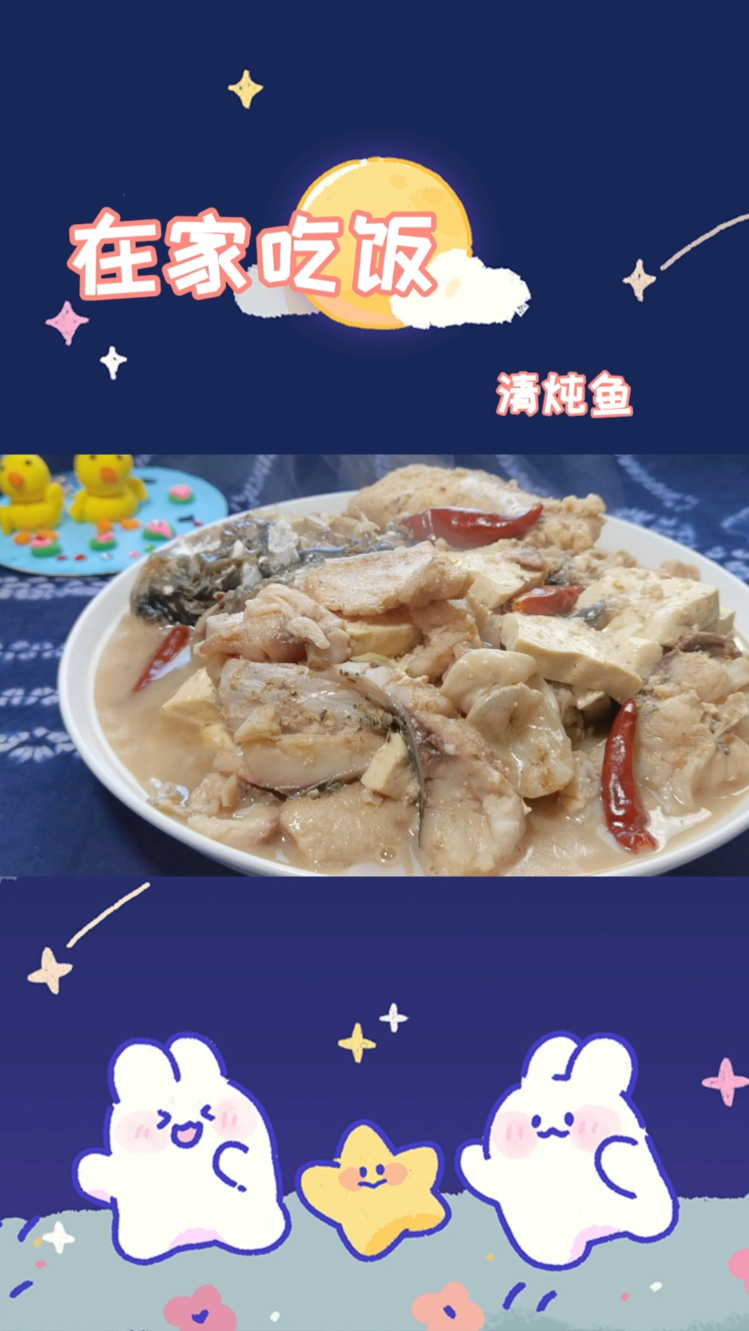 #美食#今天做清炖鱼，大姐放学回来帮我弹琴配乐，鱼好吃，钢琴曲也好听！