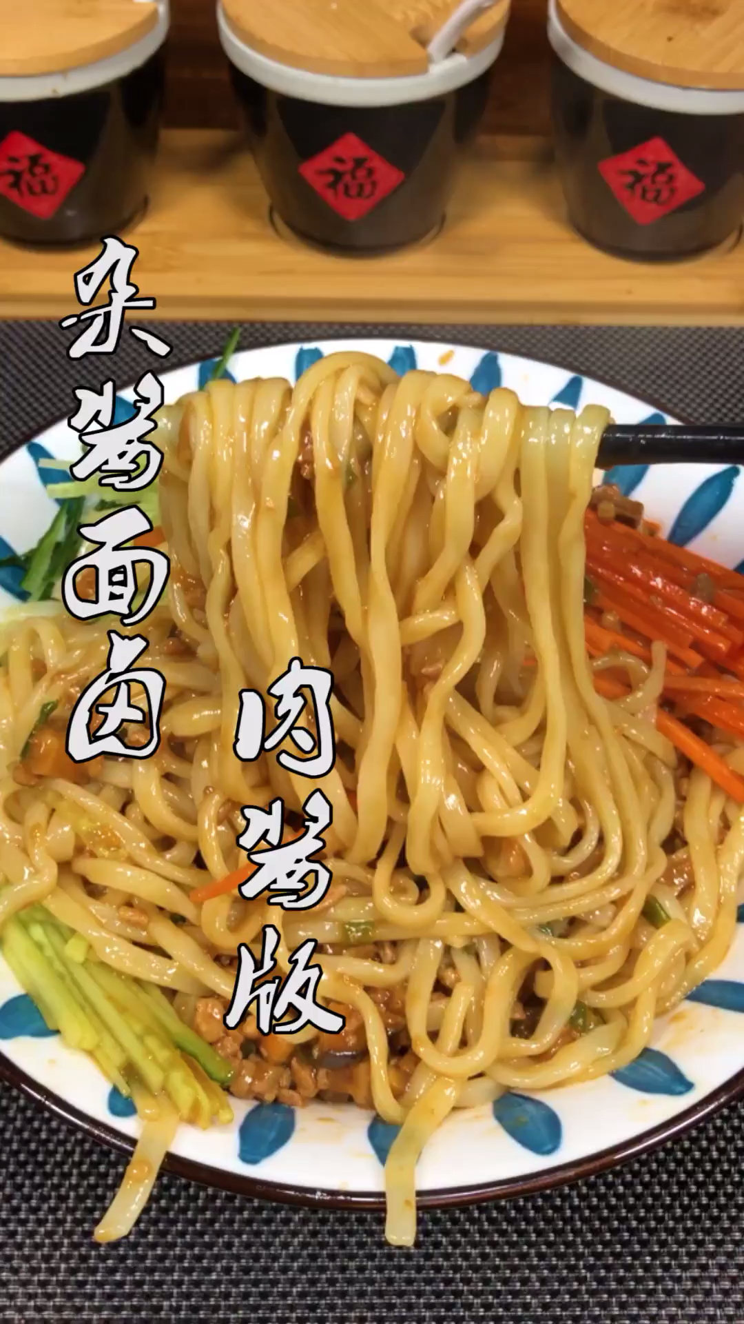 #美食#你知道杂酱面里的肉酱是怎么做的吗