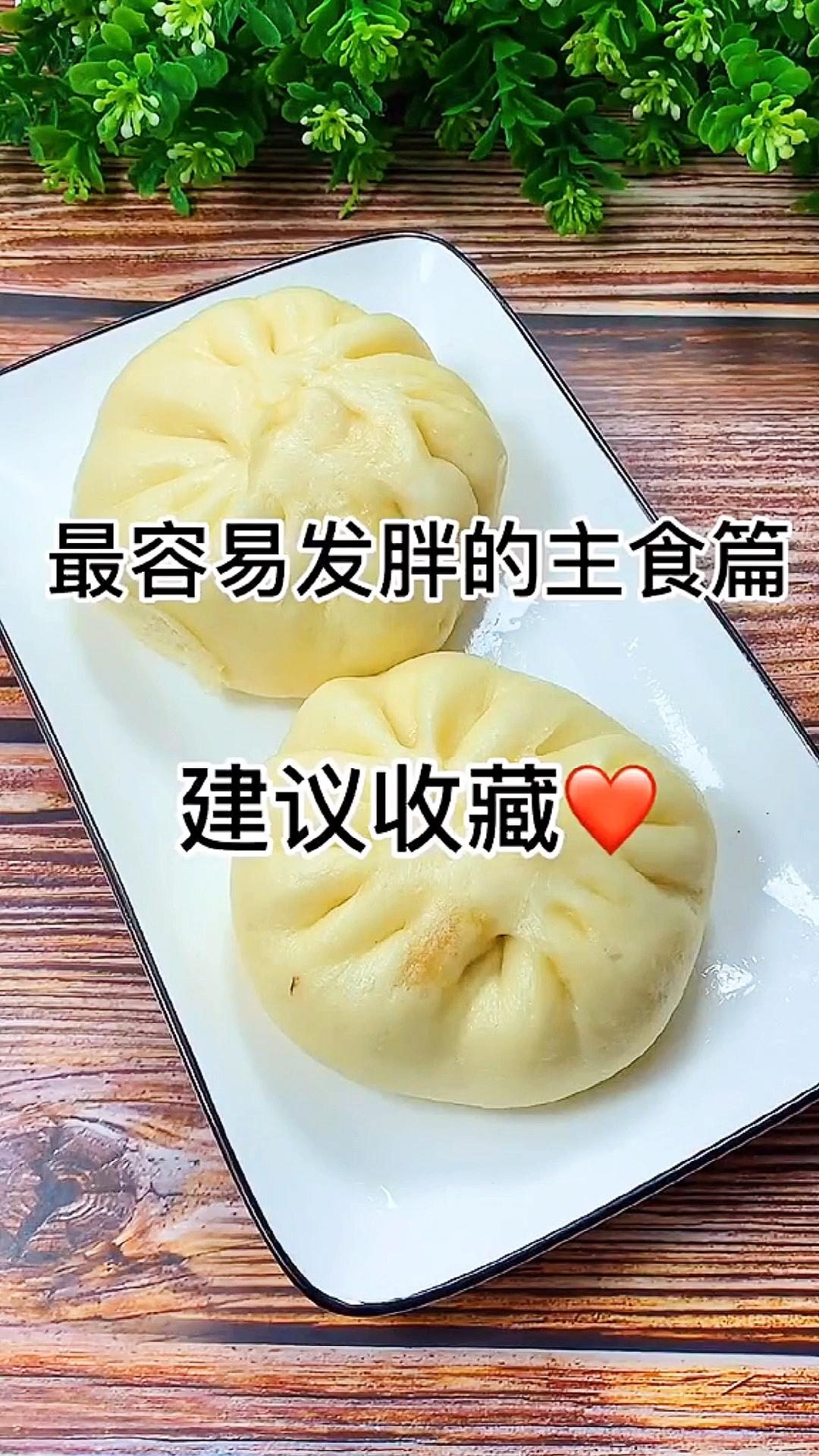 #再不减肥就晚了#最容易发胖的主食篇,建议收藏哦!