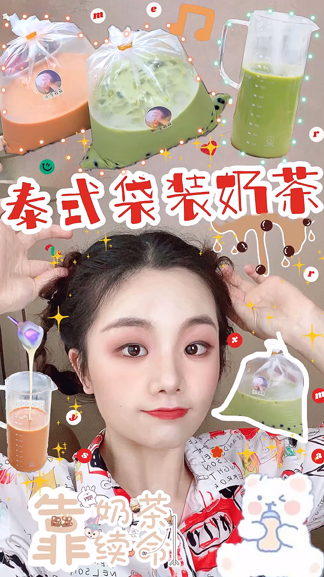 #夏日美食我来探#火爆街头的袋装泰式奶茶，好喝又好做，学会可以出摊了！