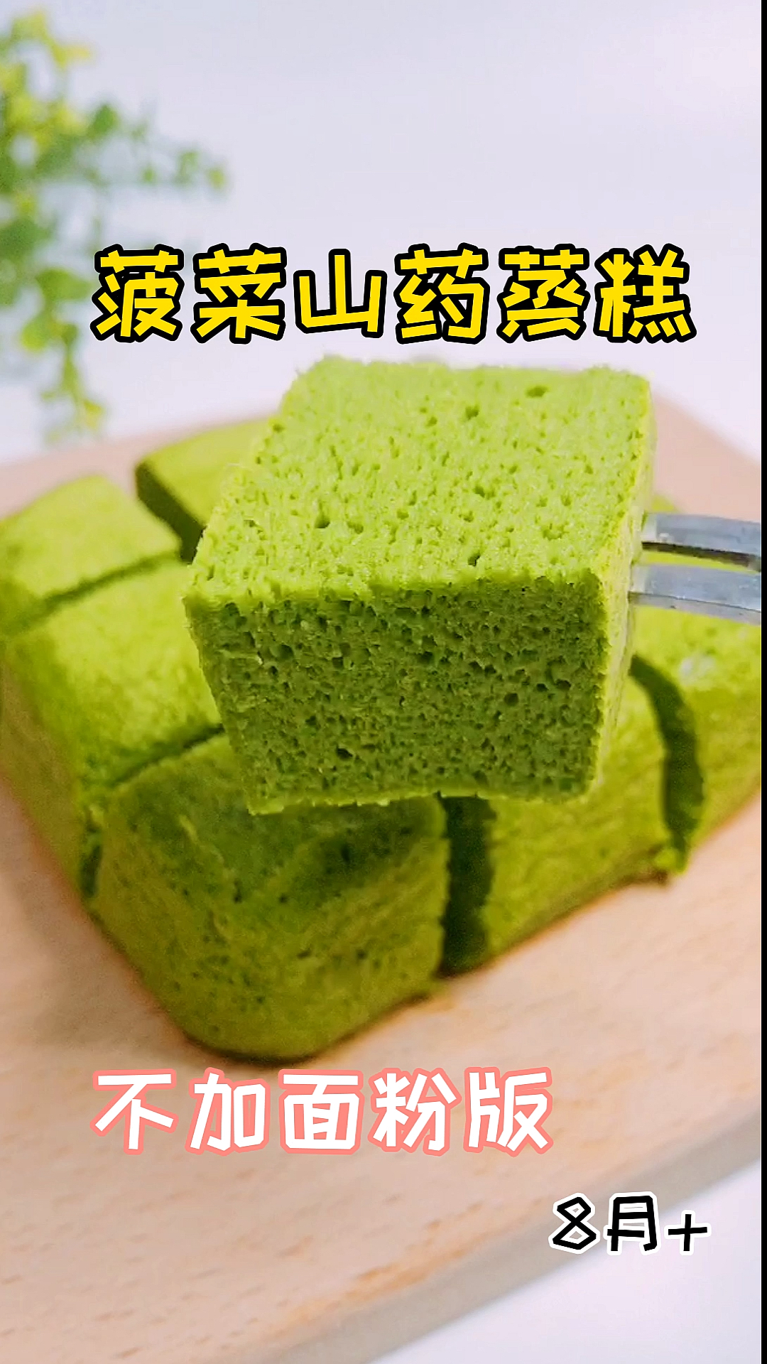 #宝宝辅食#不加面粉也可以做美味蒸糕,没长牙的宝宝也可以吃