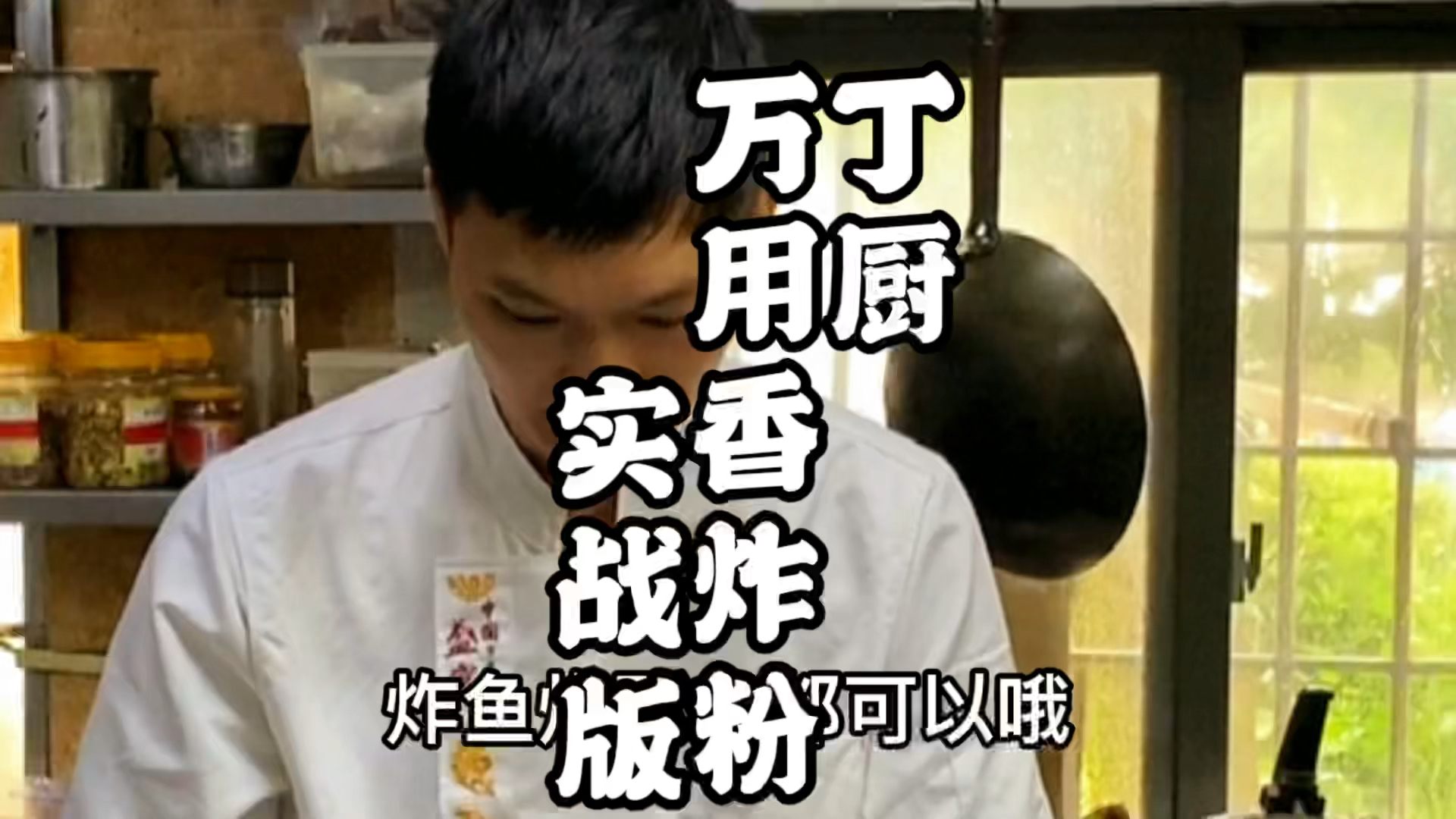 #爱美食爱生活#小酥肉、酥肉面糊、万用香炸糊技术配方！炸糊、炸粉调制配方！酒店万用香炸粉技