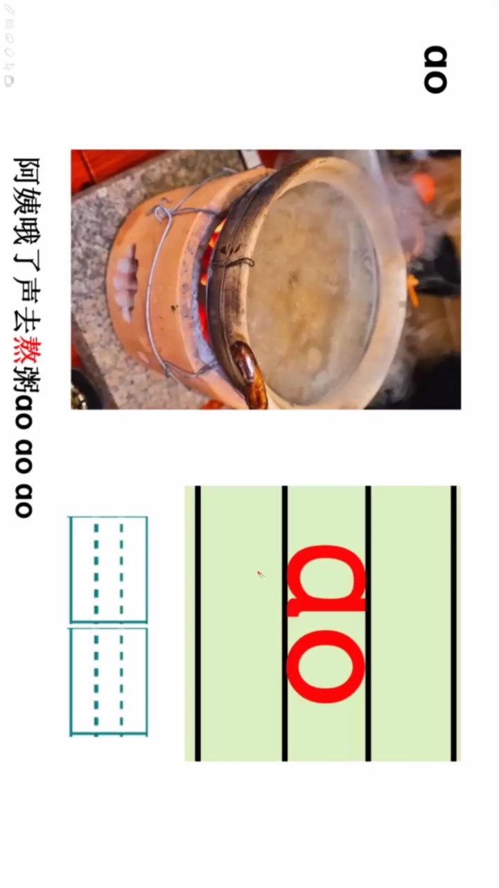 #育儿经验分享#如何高效学拼音-ao谐音记忆法