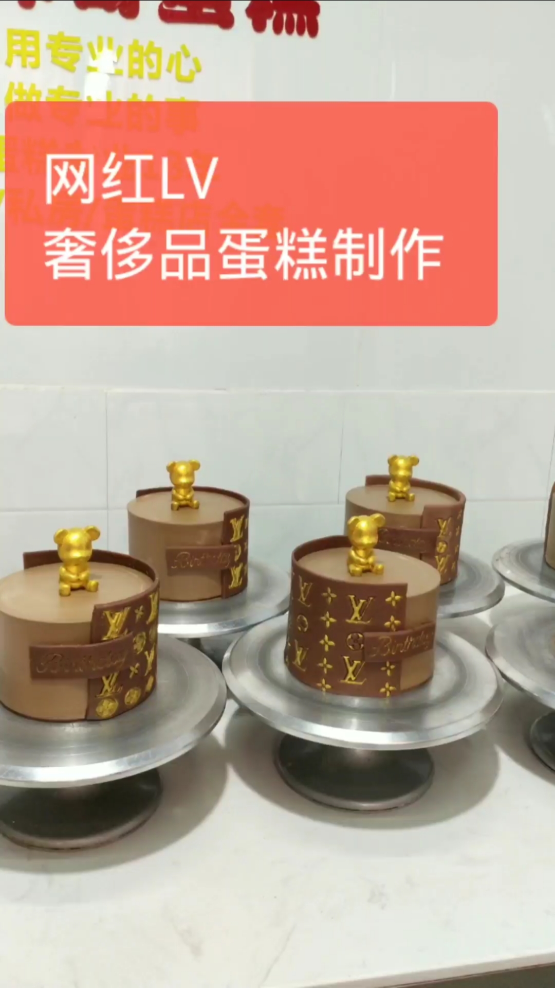 #生日蛋糕#网红LV,奢侈品蛋糕制作。翻糖配奶油蛋糕,挺漂亮的#半翻糖蛋糕#网红蛋糕