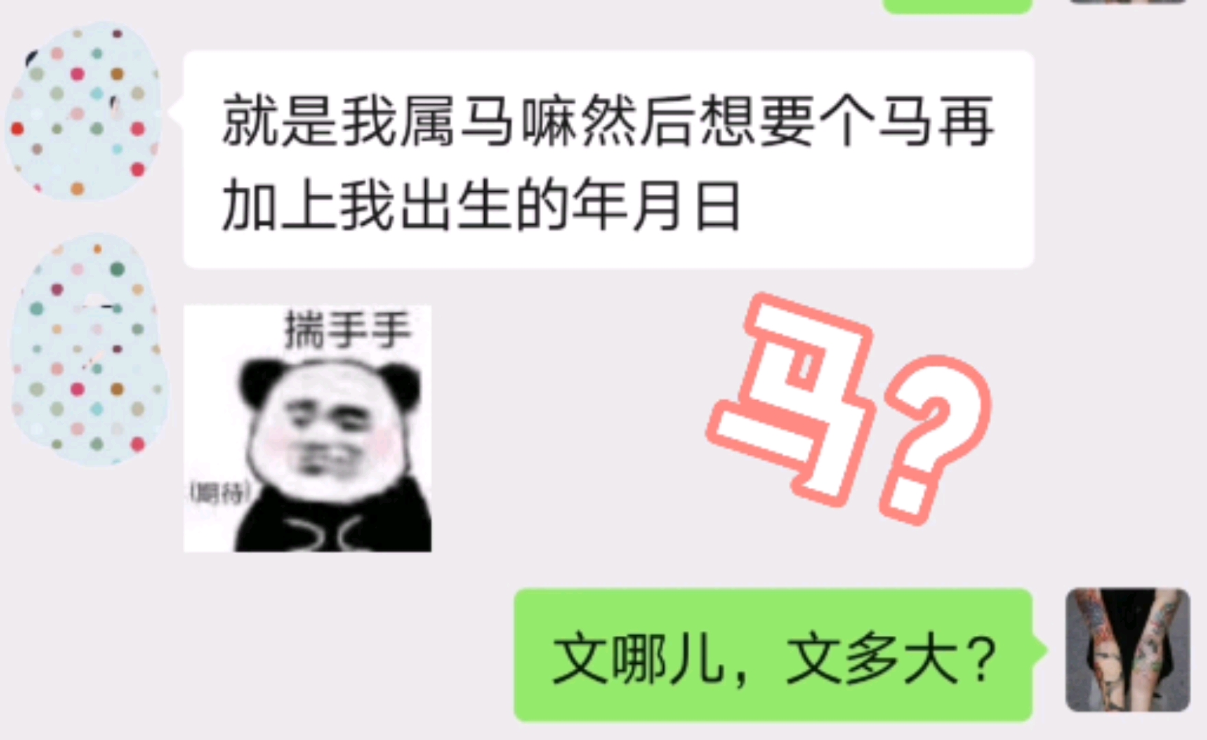 #纹身#文个马儿生日快乐嘛