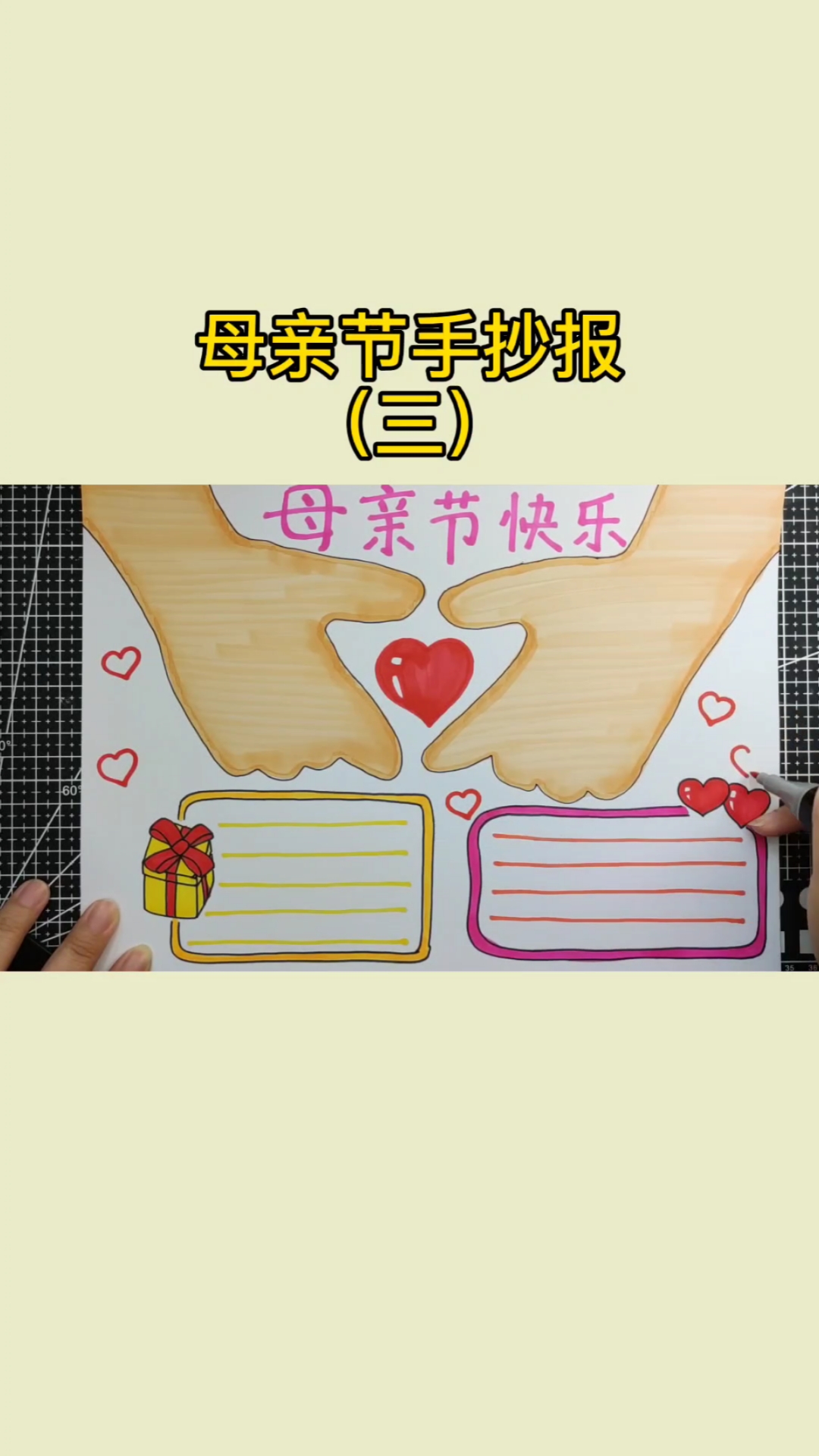 #画画原来如此简单#母亲节快到了,手抄报做了么?