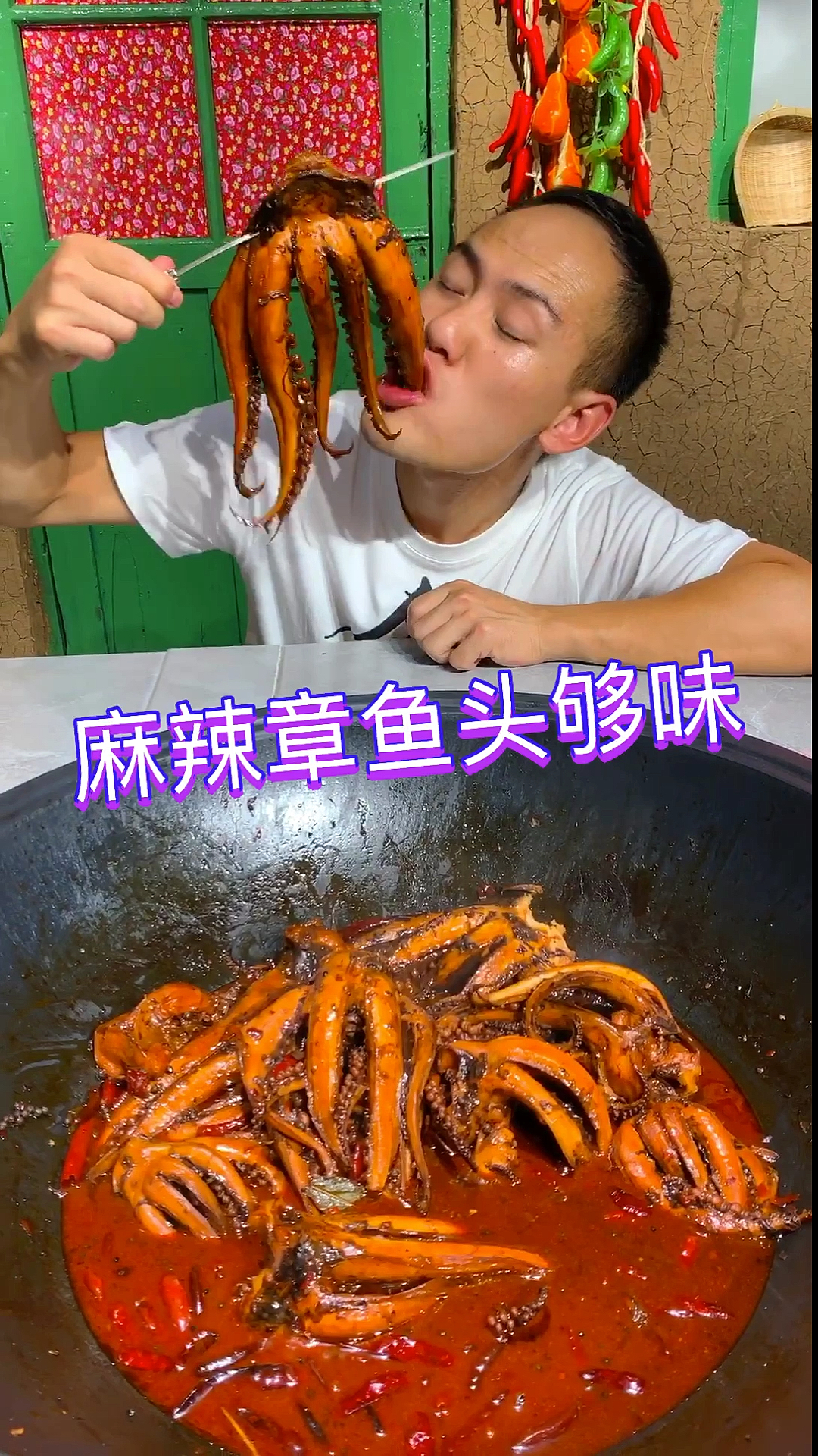 麻辣章鱼头