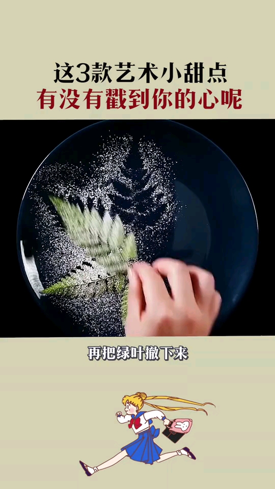 这款艺术小甜点,有没有戳中你的心呢?#生活小妙招