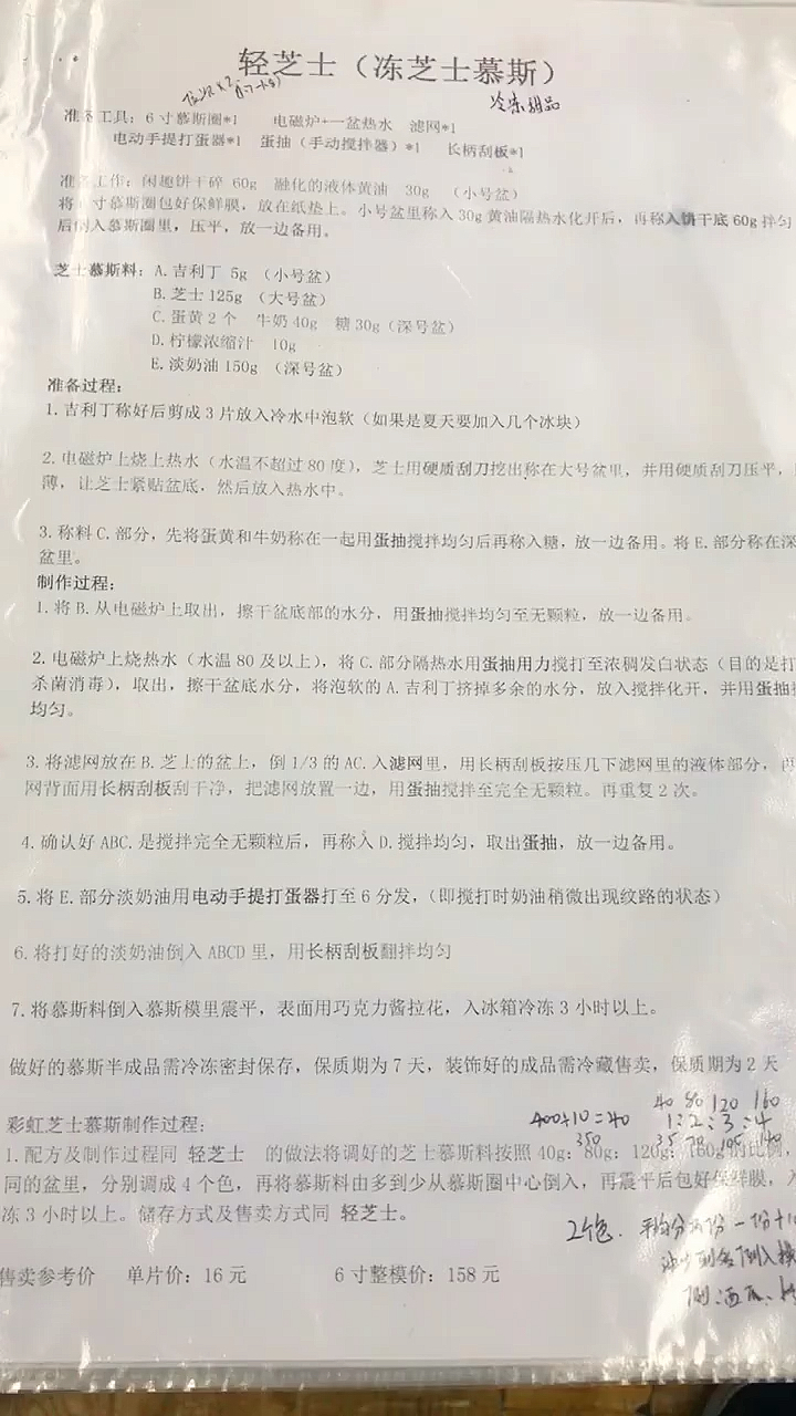 我的粉丝我来宠烘焙配方分享