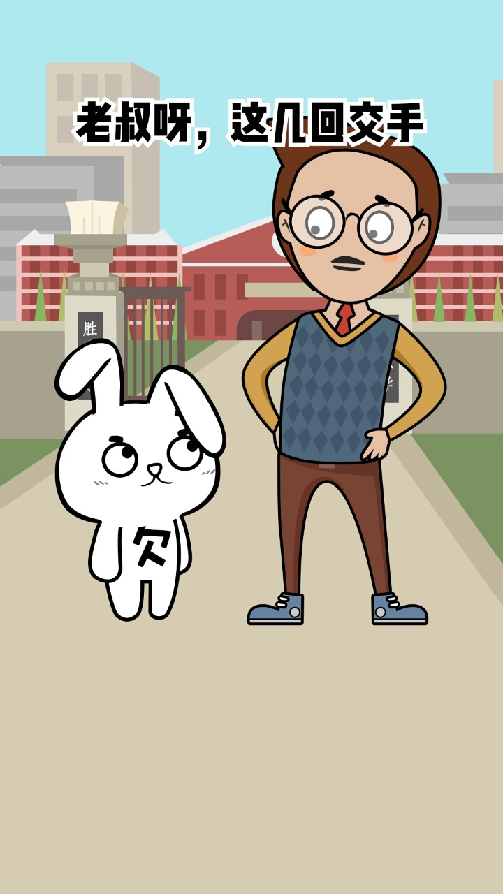#搞笑段子剧#小欠做生意到底是跟谁学的?