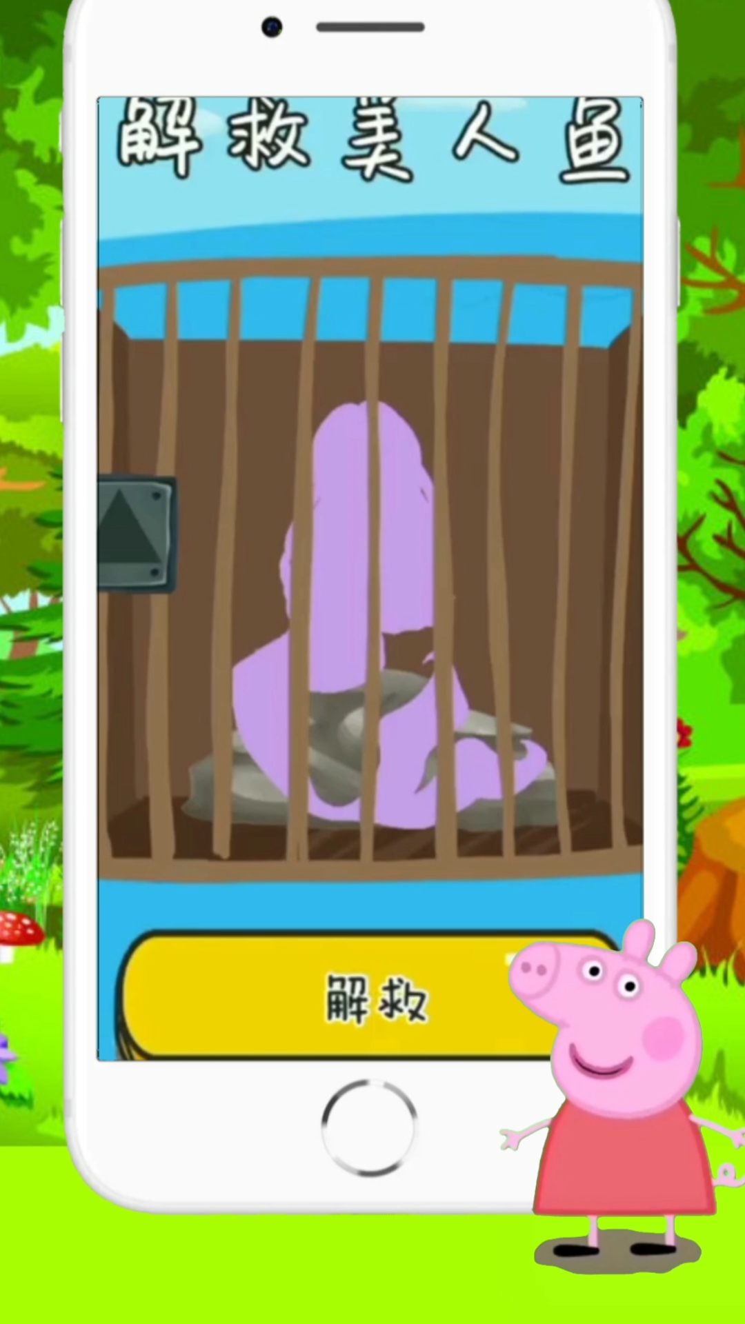 #小猪佩奇#佩奇成功救出美人鱼