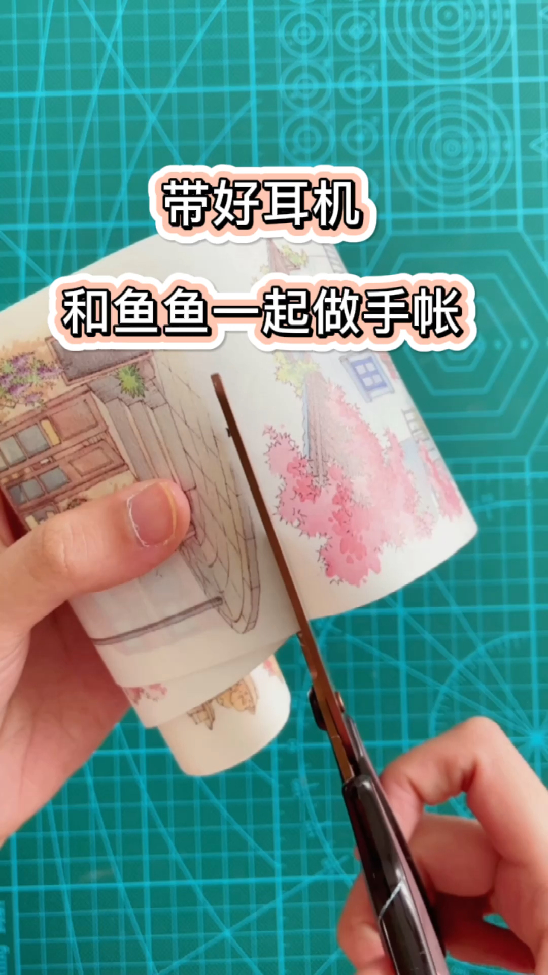 #手帐拼贴#带好耳机和鱼鱼一起做手帐