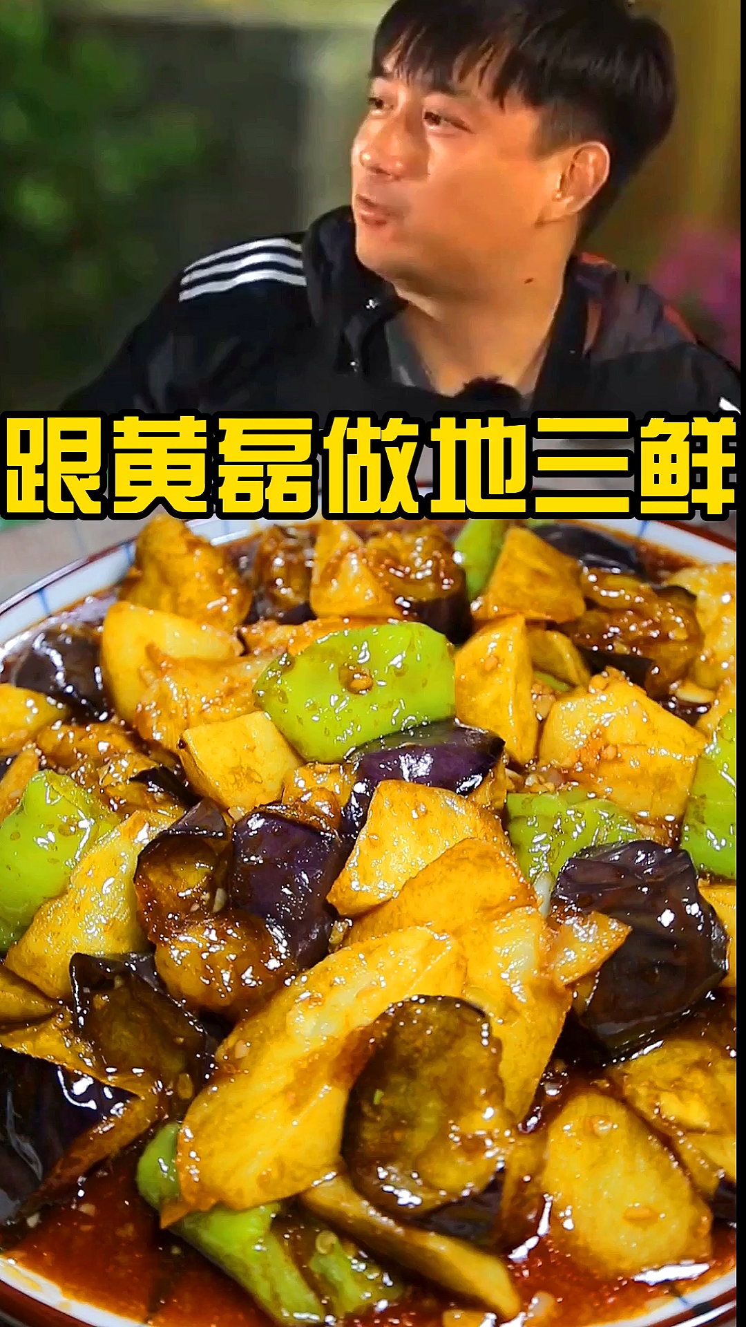 #美食记#土豆茄子青椒要这么做才好吃你能吃几碗饭?