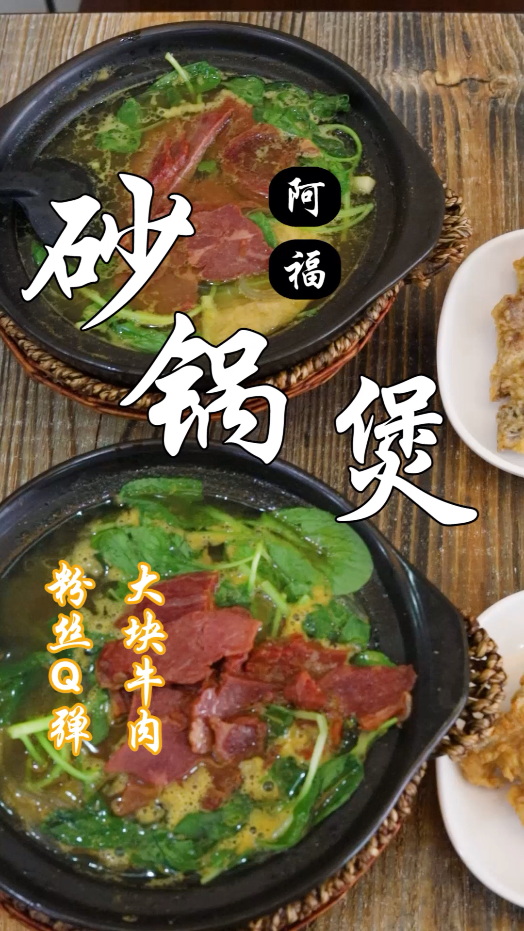 #风味人间#地道的苏式砂锅,大块牛肉+Q弹粉丝,藏匿在东脚门的小巷里,没熟人带路还真不好找