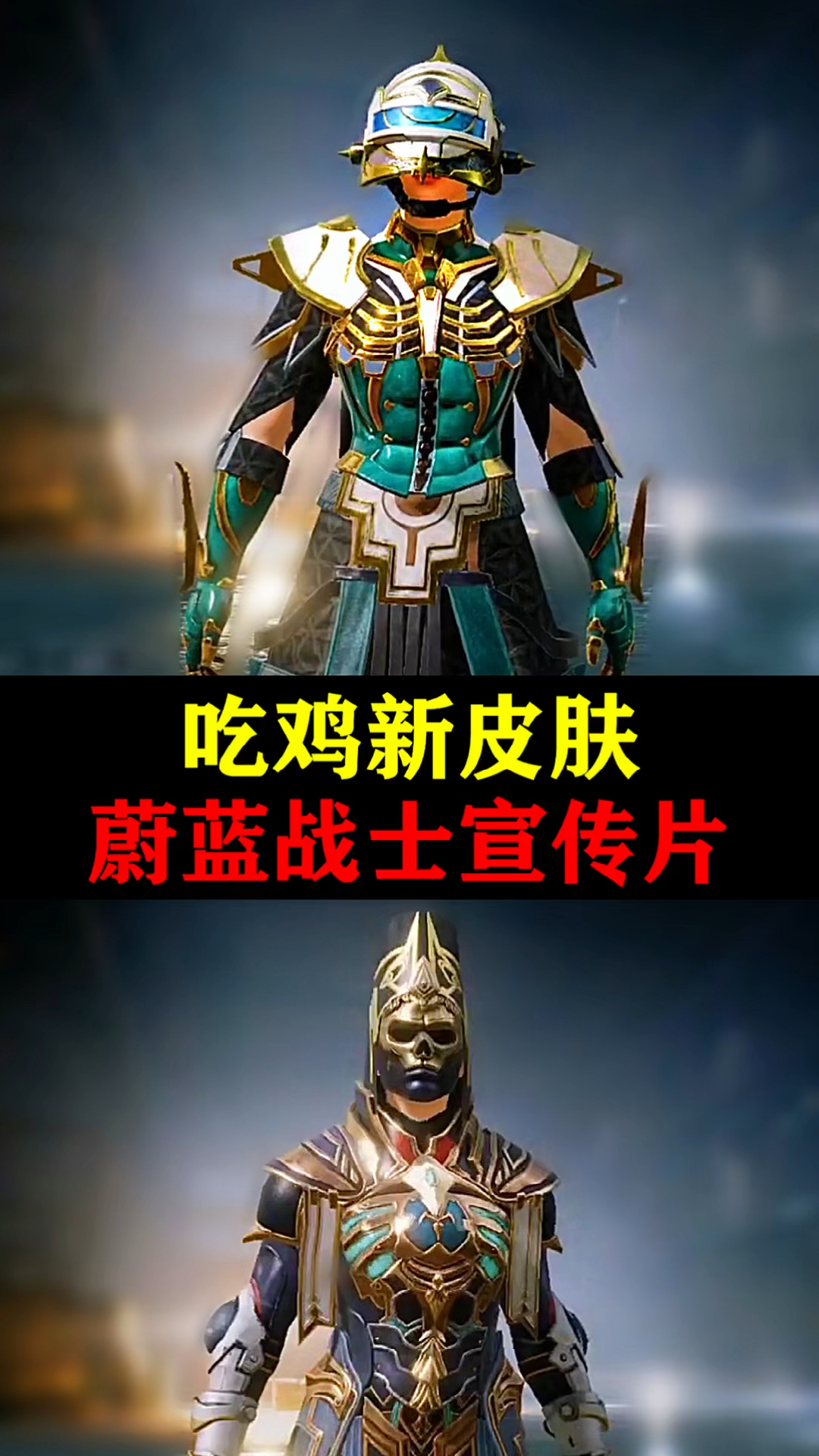战士皮肤来了