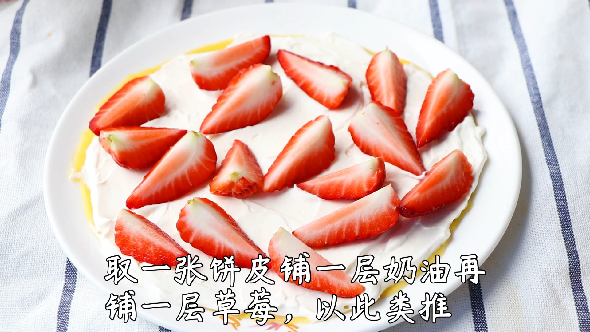 #美食#草莓千层蛋糕