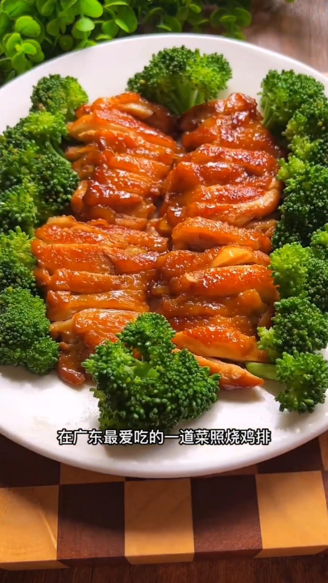 #秀出你的拿手菜#照烧鸡排的家常做法